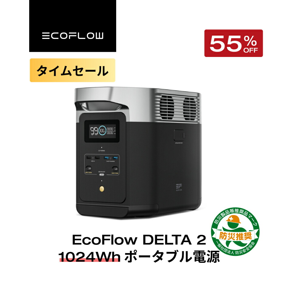 楽天市場】【即納☆タイムセール☆クーポン併用で101,640円 12/5 23:59迄】EcoFlow ポータブル電源 大容量 リン酸鉄 5年保証  DELTA 2 Max 2048Wh 最大6144Wh拡張可能 蓄電池 発電機 ポータブルバッテリー 急速充電 101分フル充電 車中泊  AC出力2000W 停電 台風 防災グッズ ...