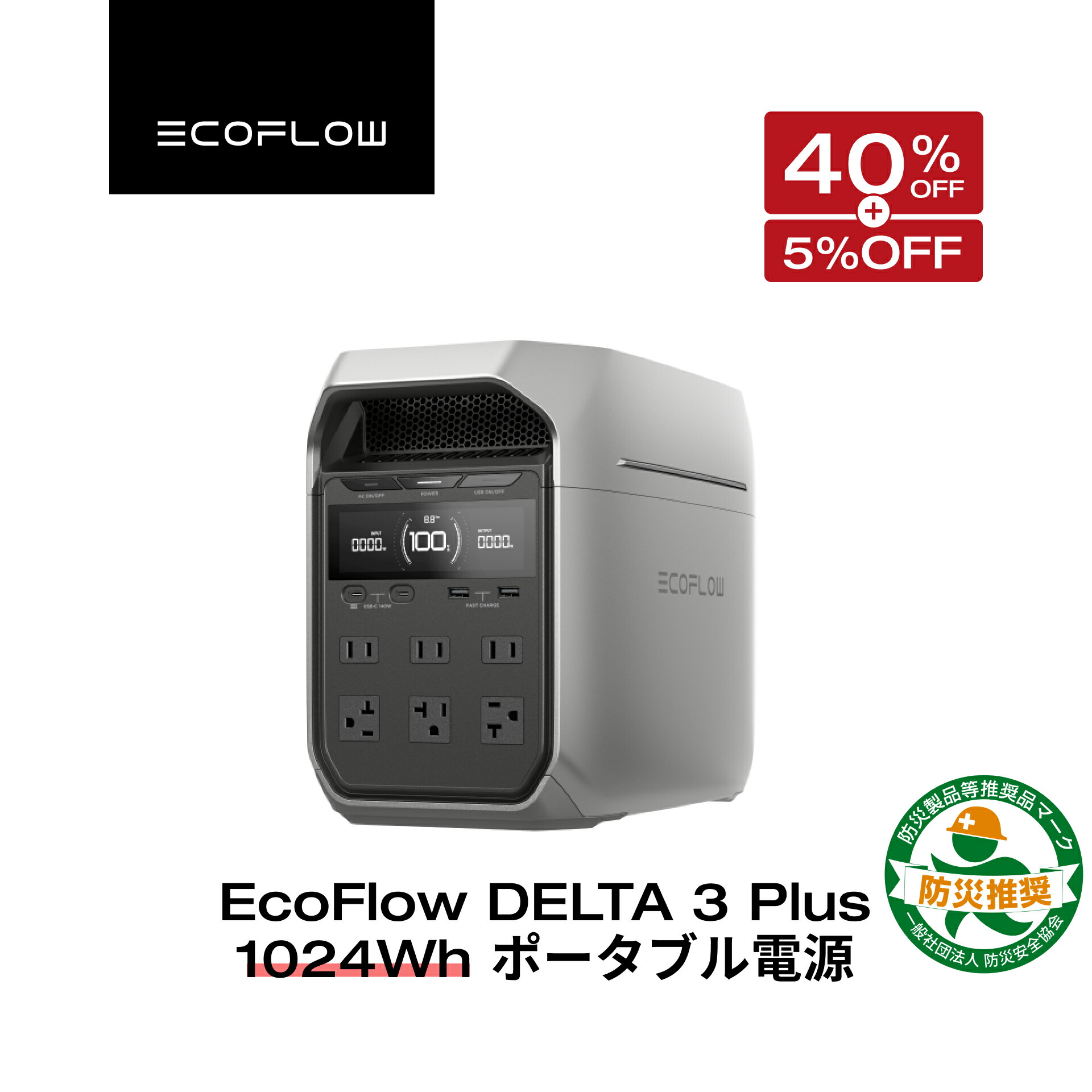 楽天市場】待望の新製品発売☆56分フル充電 EcoFlow ポータブル電源 リン酸鉄 4000回サイクル 長寿命 大容量 DELTA 3 Plus  1024Wh 5年保証 家庭用 蓄電池 発電機 バッテリー 1000W 急速充電 AC出力1500W(サージ3000W) 車中泊 アウトドア キャンプ  停電 防災グッズ ...