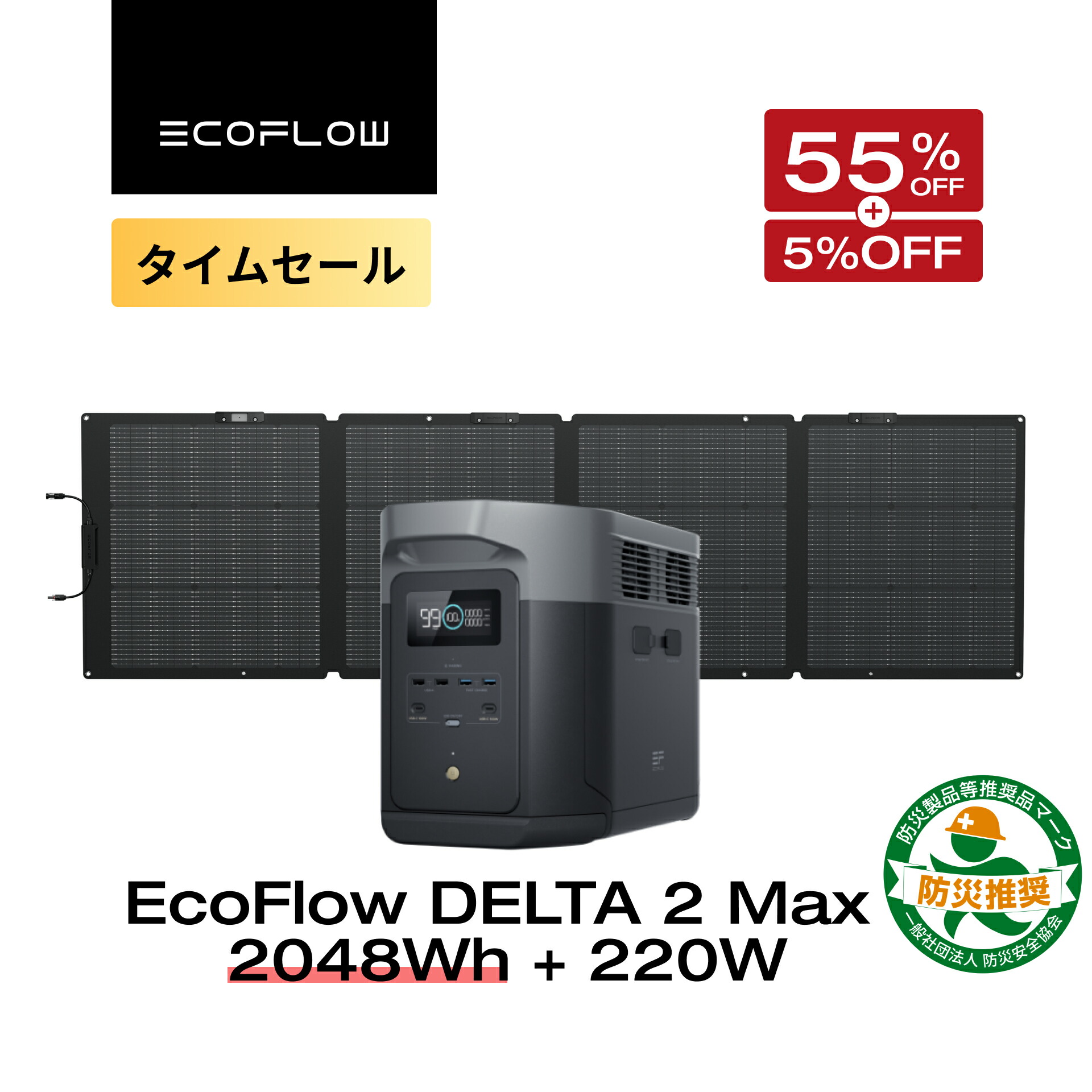 楽天市場】EcoFlow ポータブル電源 ソーラーパネル セット DELTA 2 Max 2048Wh+220W リン酸鉄 長寿命 大容量 5年保証  蓄電池 発電機 バッテリー 太陽光発電 急速充電 車中泊 ソーラー充電 キャンプ 停電 防災グッズ エコフロー : EcoFlow公式楽天市場店