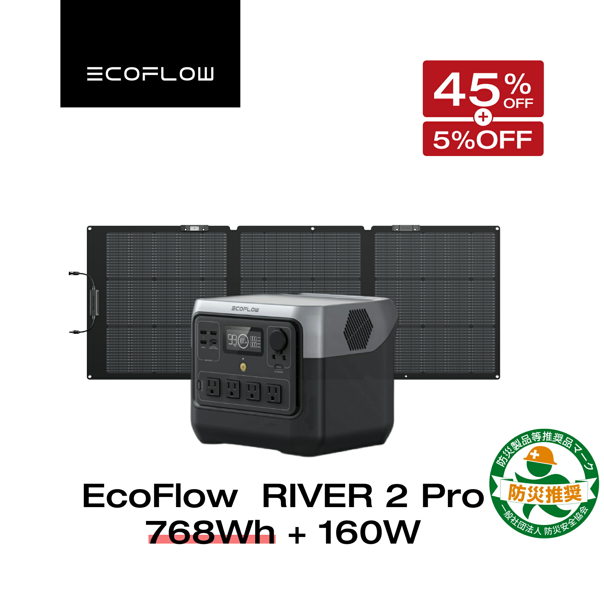 楽天市場】EcoFlow ポータブル電源 ソーラーパネル セット RIVER 2 Pro 768Wh + 110W リン酸鉄 長寿命 大容量  1.2hフル充電 蓄電池 発電機 バッテリー 太陽光発電 車中泊 停電対策 防災グッズ アウトドア キャンプ 節電 エコフロー : EcoFlow 公式楽天市場店