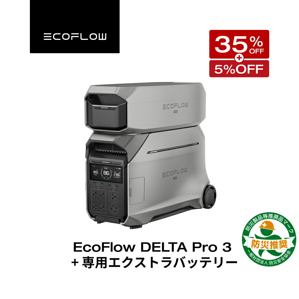 楽天市場】【売り切れ】EcoFlow DELTA 2 Max 専用エクストラバッテリー 2048Wh ポータブル電源 アプリ対応 急速充電 非常用電源  車中泊 防災グッズ 発電機 家庭用蓄電池 バッテリー キャンプ 蓄電池 拡張バッテリー エコフロー : EcoFlow公式楽天市場店