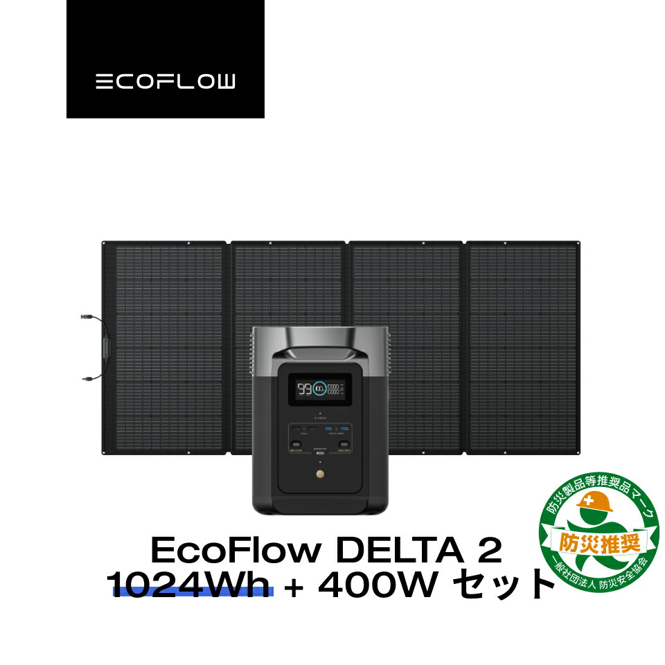 楽天市場】EcoFlow ポータブル電源 ソーラーパネル セット DELTA 2