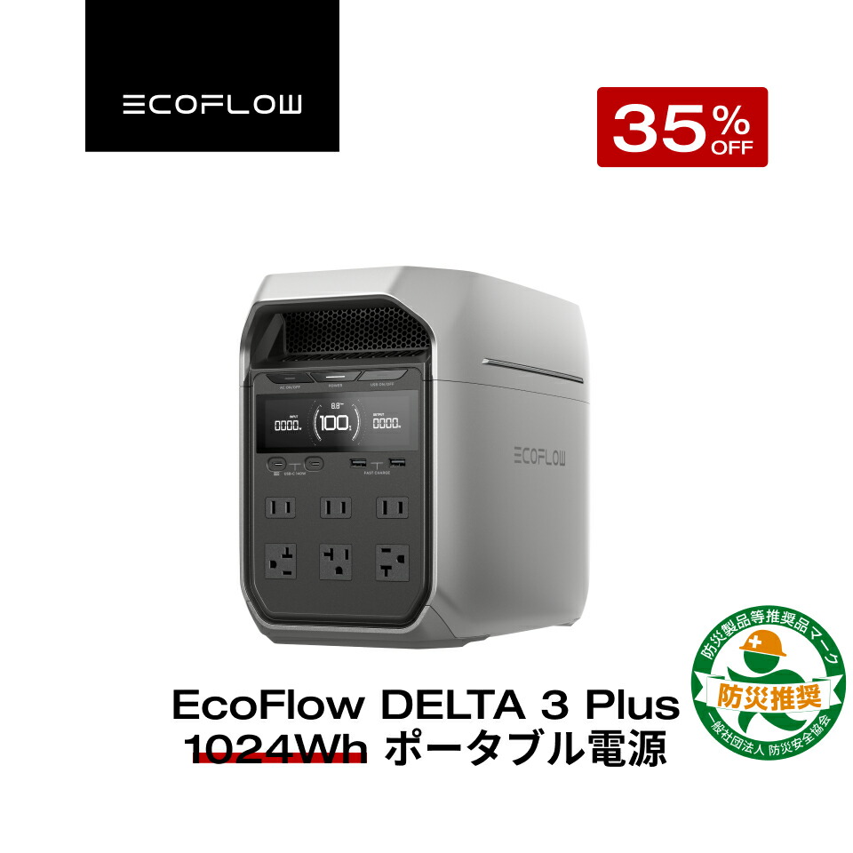 楽天市場】【クーポン利用で242,000円 1/1 00:00〜】EcoFlow ポータブル電源 リン酸鉄 大容量 長寿命 DELTA Pro  3600Wh/1,125,000mAh 家庭用 蓄電池 発電機 ポータブルバッテリー 急速充電 3.1hフル充電 アプリ対応 防災グッズ 停電  AC出力3000W 停電 防災 エコフロー ...