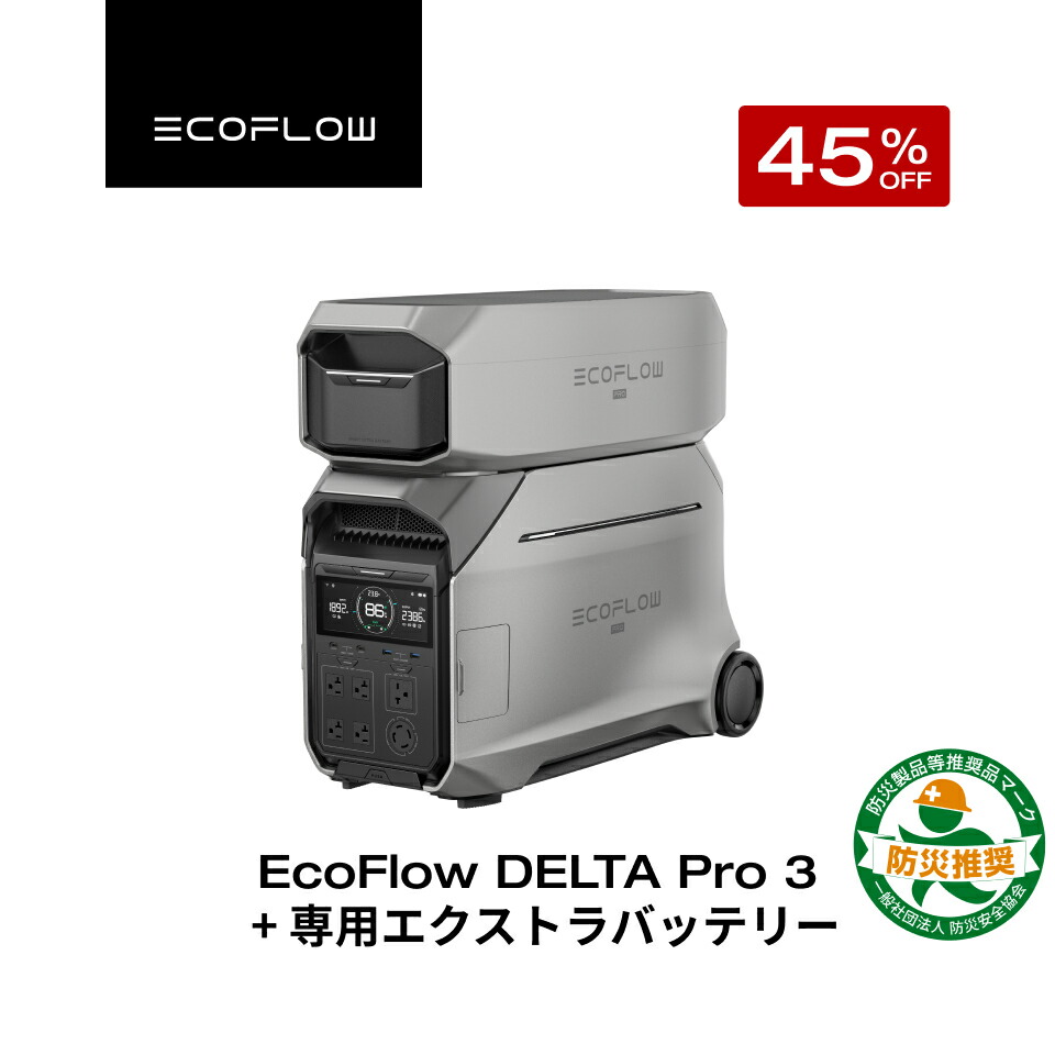 楽天市場】【クーポン利用で242,000円 1/1 00:00〜】EcoFlow ポータブル電源 リン酸鉄 大容量 長寿命 DELTA Pro  3600Wh/1,125,000mAh 家庭用 蓄電池 発電機 ポータブルバッテリー 急速充電 3.1hフル充電 アプリ対応 防災グッズ 停電  AC出力3000W 停電 防災 エコフロー ...