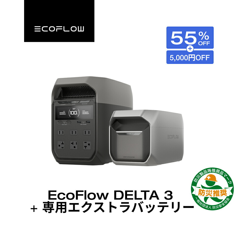 楽天市場】【クーポン併用で72,000円 48H限定】EcoFlow DELTA 3 専用 