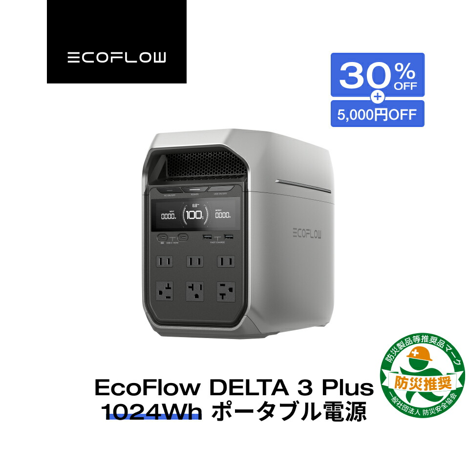 楽天市場】【クーポン利用で58,700円】EcoFlow ポータブル電源