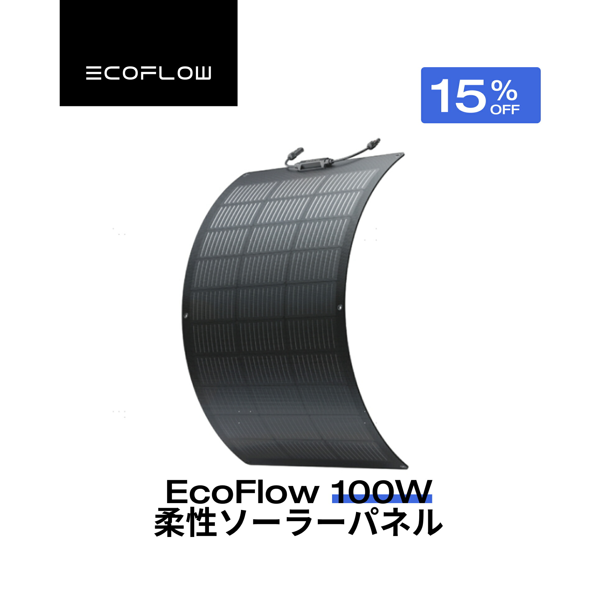 EcoFlow 45Wソーラーパネル（Type-c）エコフロー　新品未開封品 楽天市場】新発売☆EcoFlow ポータブル電源 ソーラーパネル