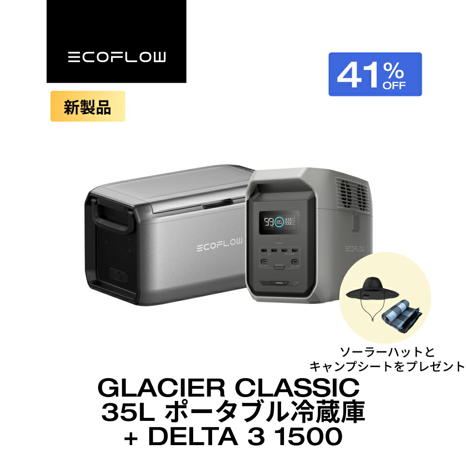 EcoFlow GLACIER ポータブル冷蔵庫 | EcoFlow JP