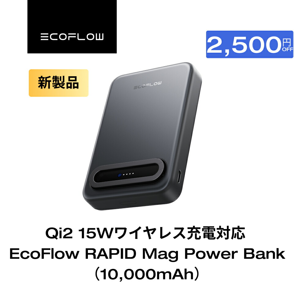 楽天市場】【セール価格14,990円 12/11迄】EcoFlow RAPID Pro Power