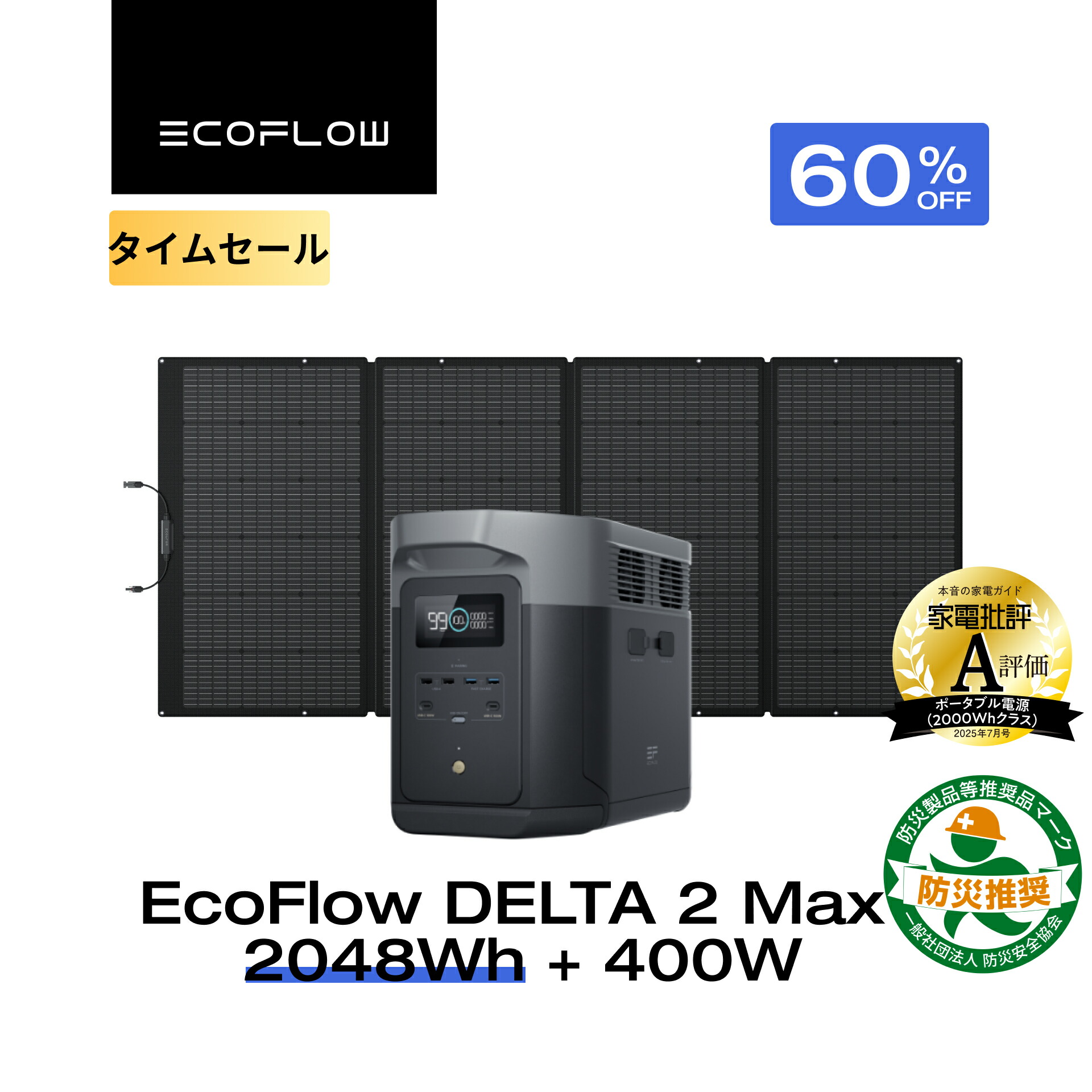 EcoFlow DELTA 2 Max ポータブル電源 400Wソーラーパネル Amazon.co.jp: EcoFlow ポータブル電源 DELTA 2 Max S 新カラー