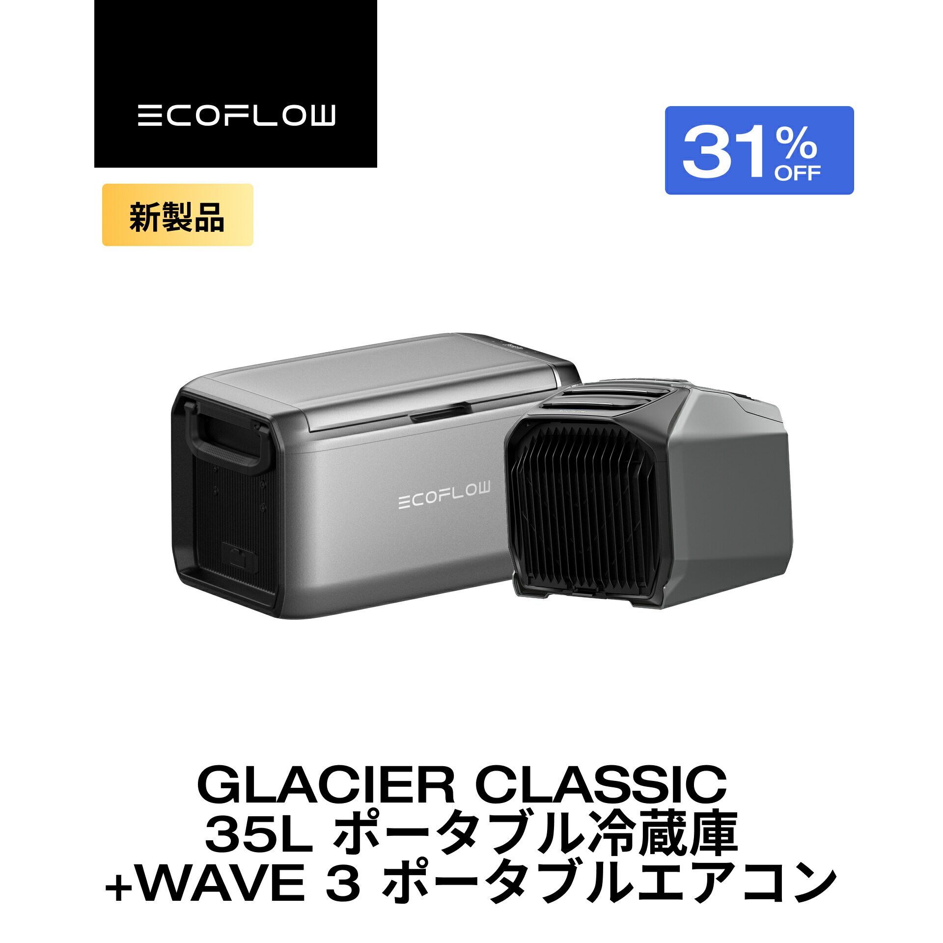 EcoFlow GLACIER ポータブル冷蔵庫＋専用バッテリーパック sp_1.jpg