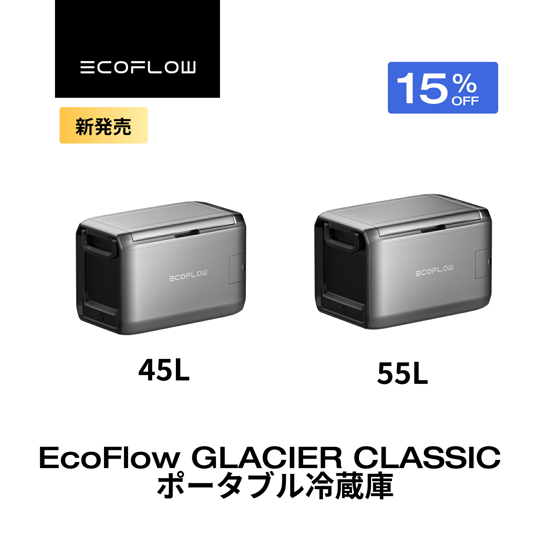 福*u様 EcoFlow GLACIER ポータブル冷蔵庫 専用バッテリーパック 新品】EcoFlow GLACIER ポータブル冷蔵庫 + 専用バッテリー