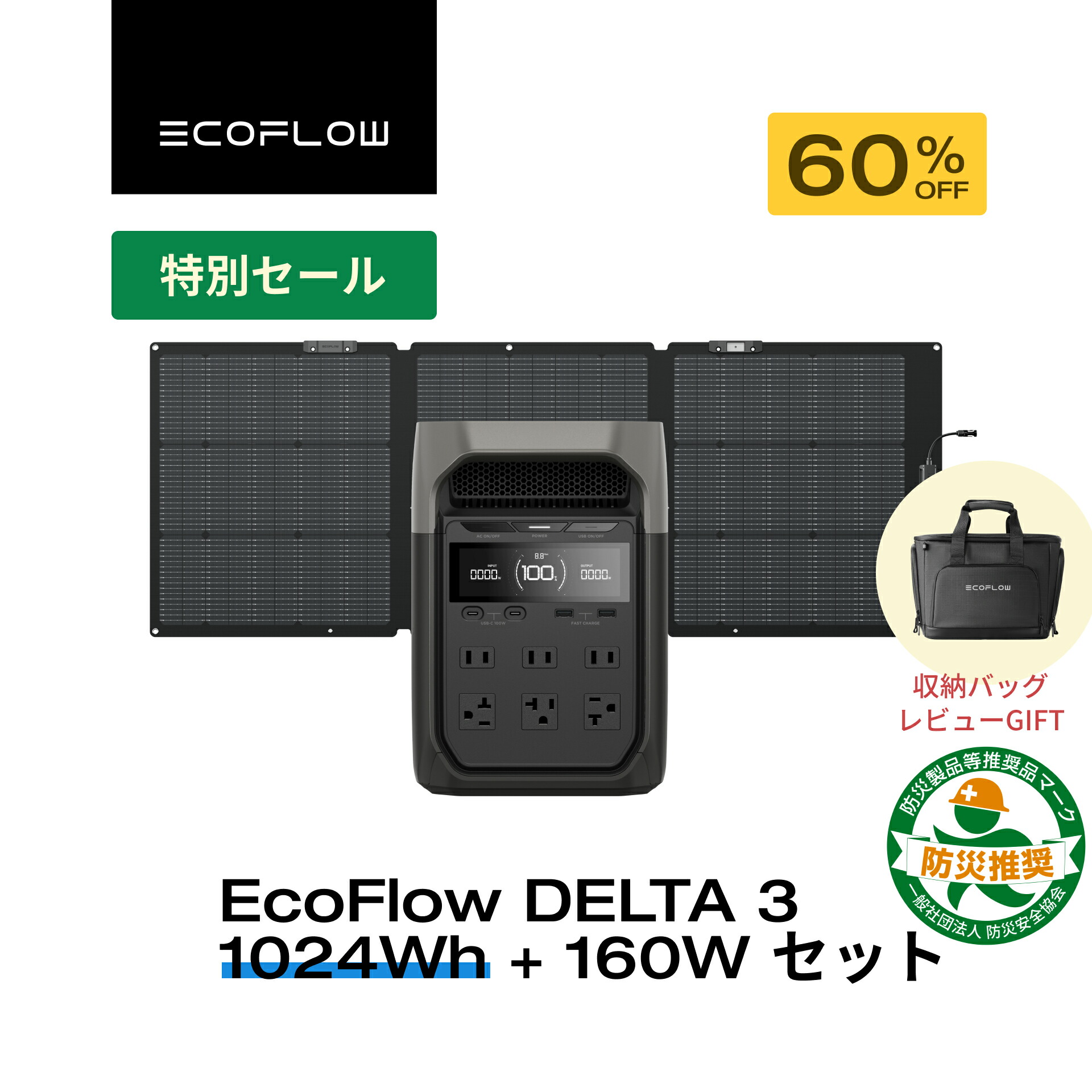 エントリーポイント5倍☆クーポンで73,040円 9/4から】EcoFlow