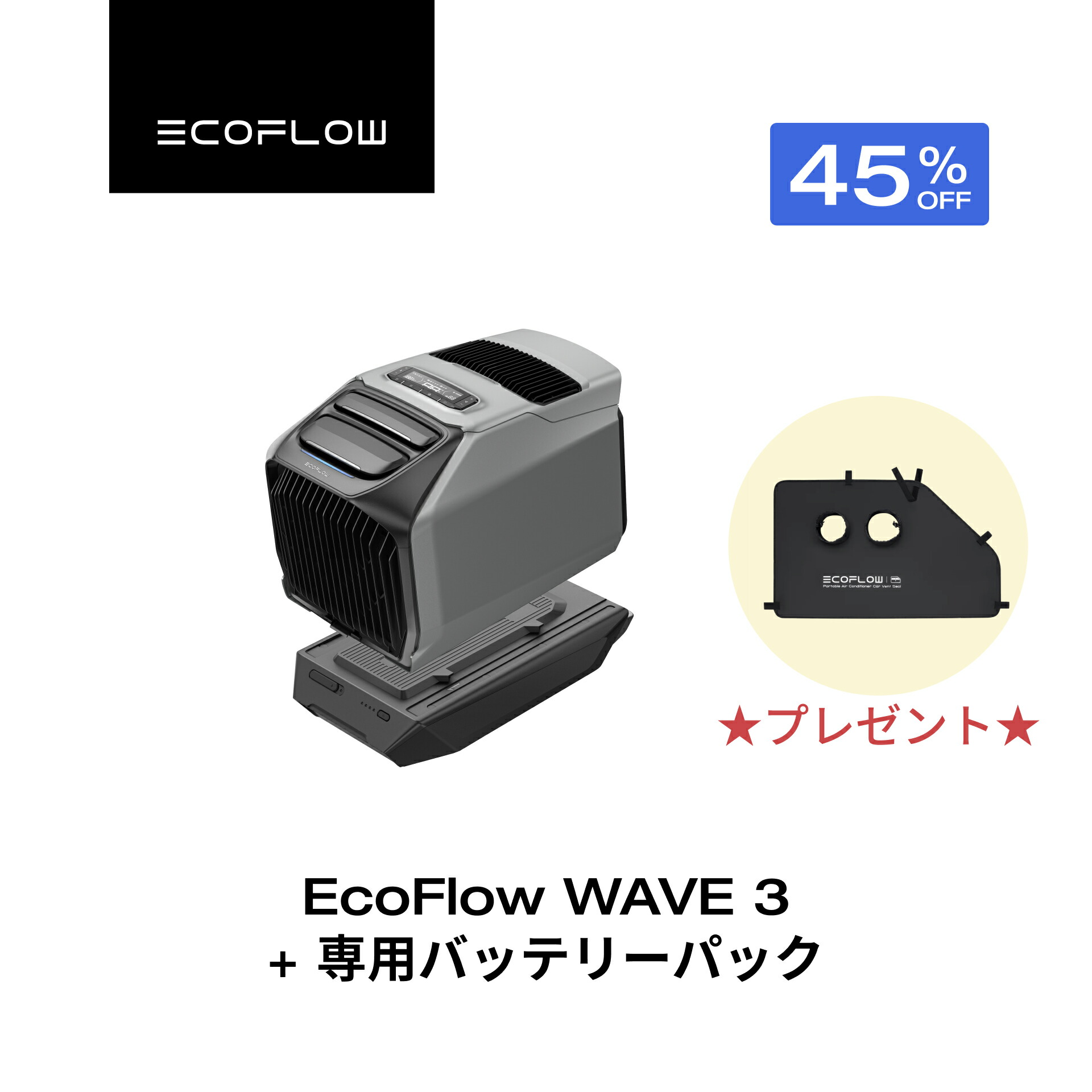 楽天市場】【クーポン利用で81,774円 9/14~】EcoFlow WAVE 3