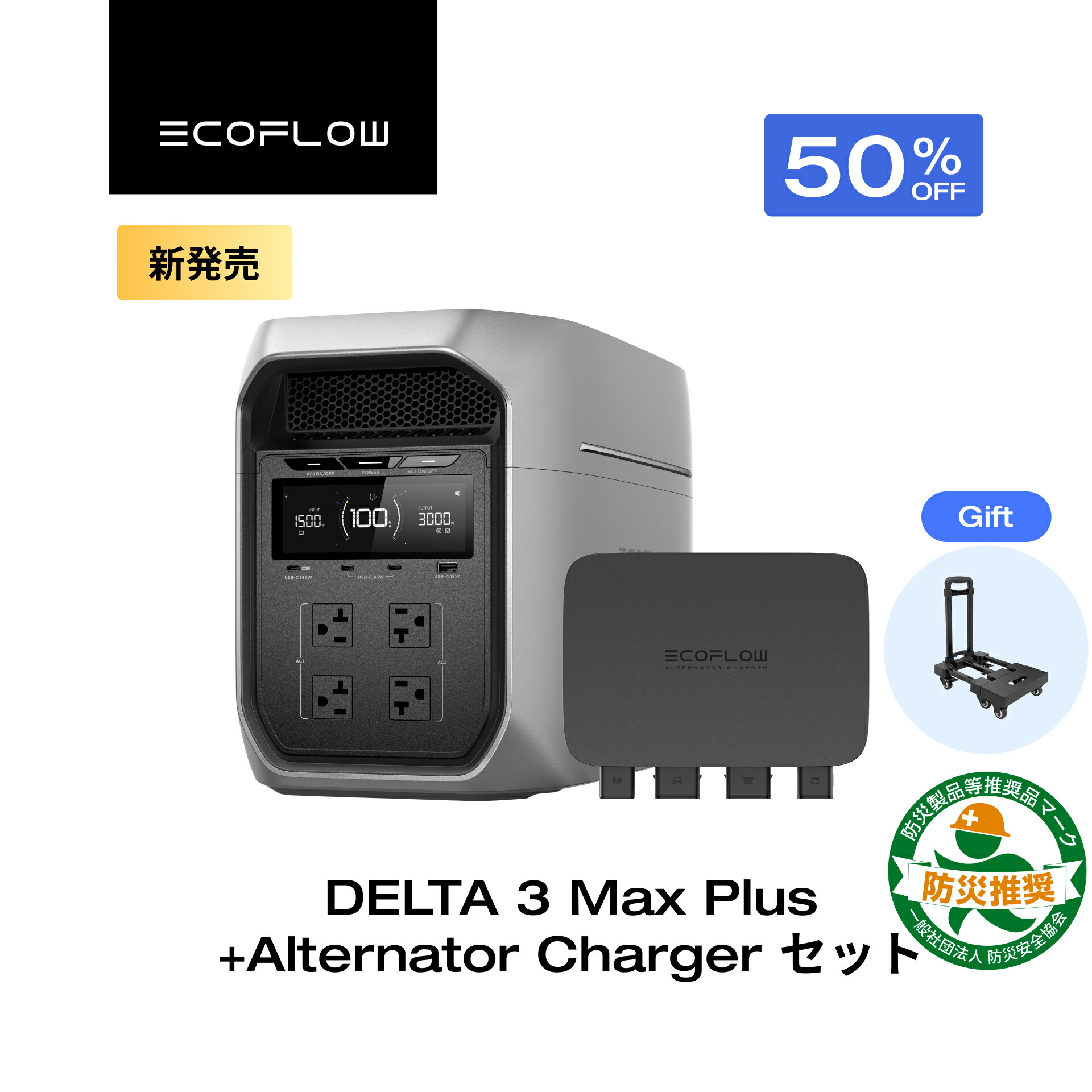【最安値】★新品未開封★オルタネーターチャージャー★500w★エコフロー EcoFlow Alternator Charger」の人気商品一覧 | 安い商品を通販