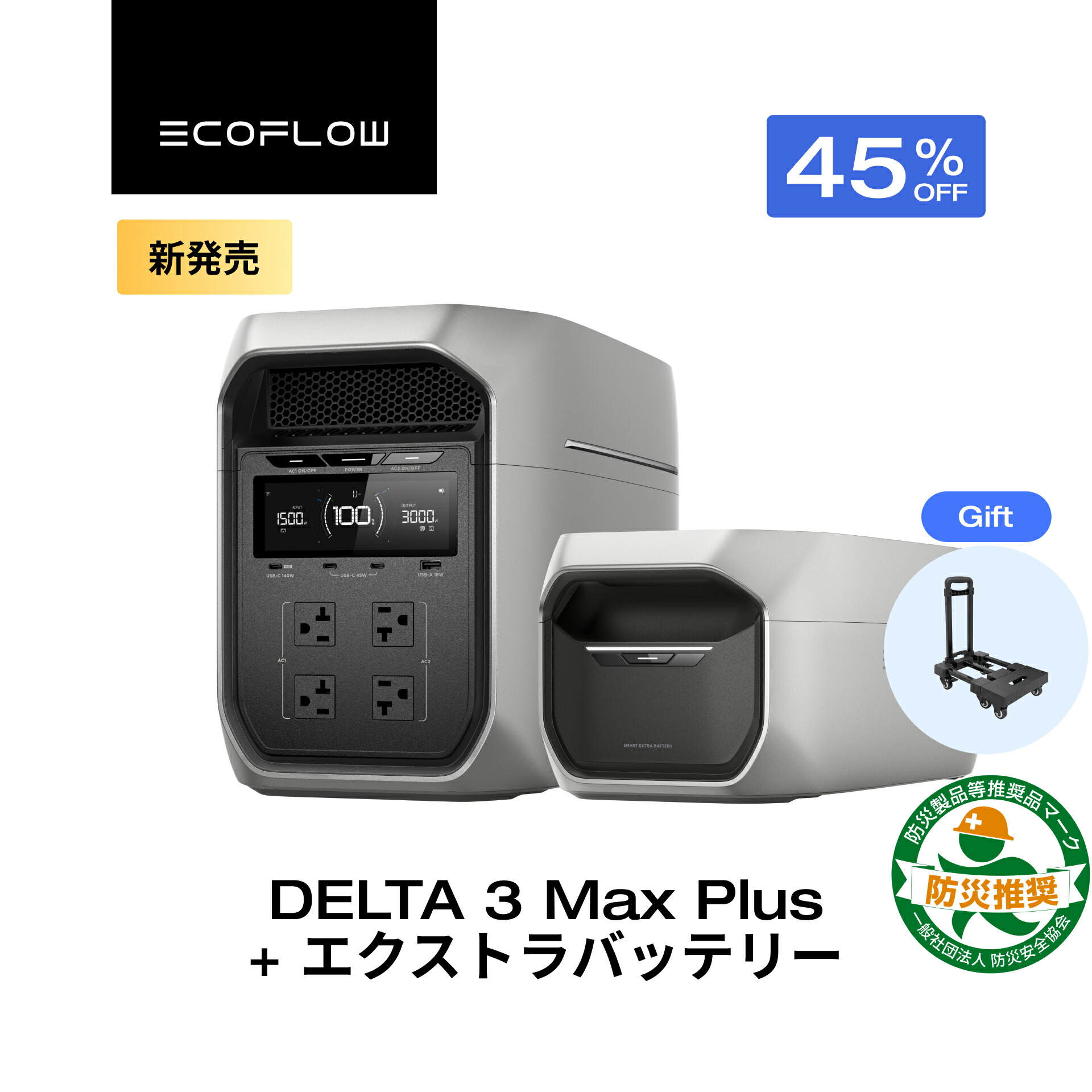 楽天市場】【新製品☆クーポンで149,988円】EcoFlow DELTA 3 Max