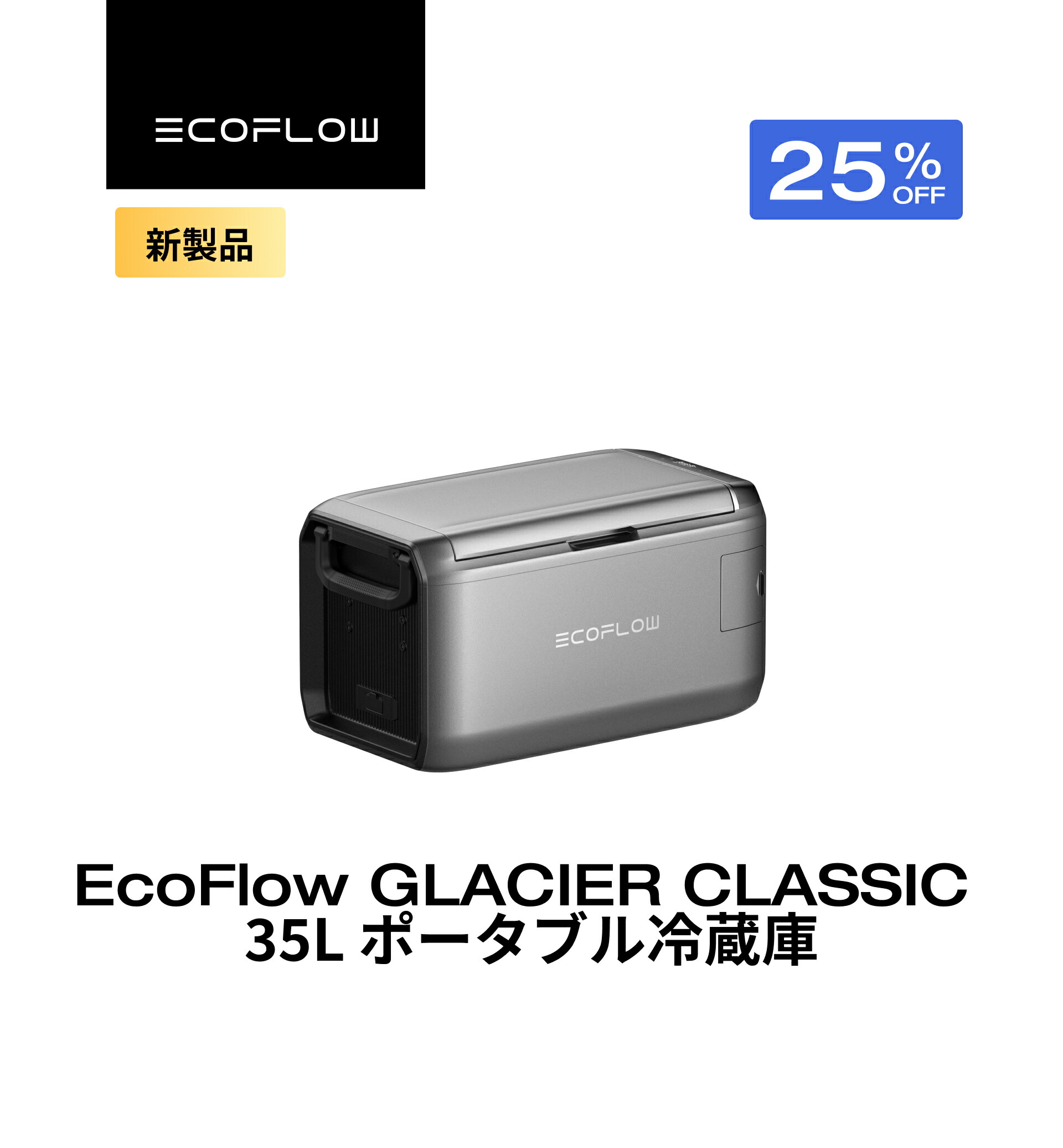 楽天市場】【クーポン利用で28,050円 10/14~】EcoFlow GLACIER