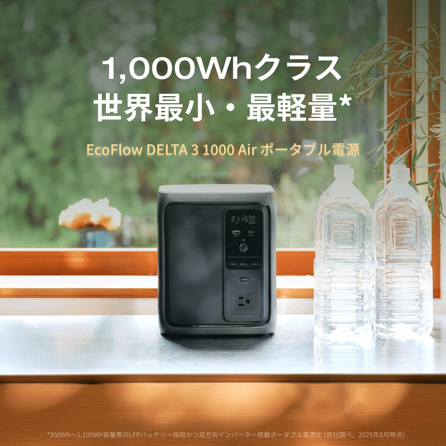 クーポン利用で48,235円 6/29~】EcoFlow ポータブル電源 DELTA 3 1000 