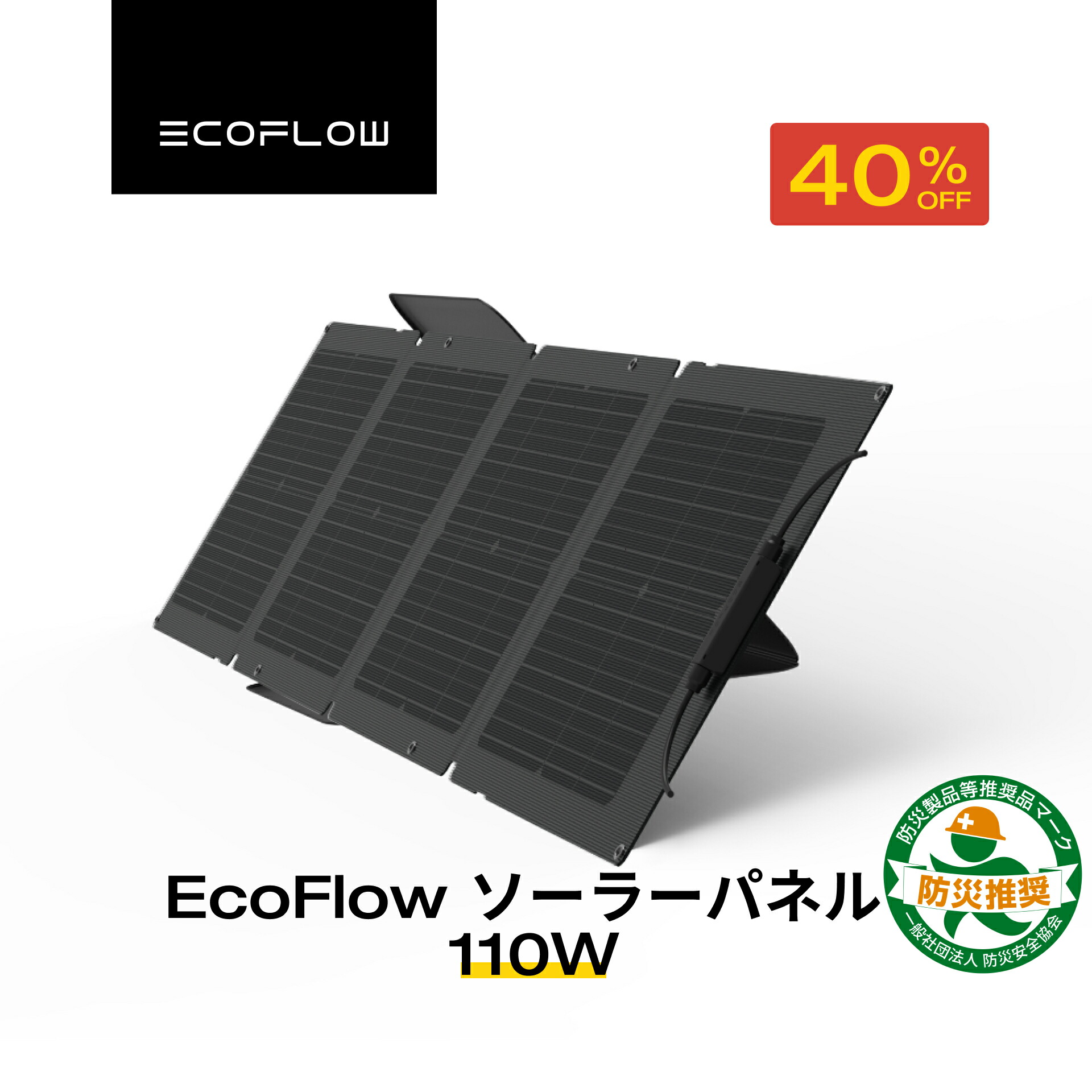 楽天市場】【クーポン利用で75,900円 12/1迄】EcoFlow ソーラーパネル