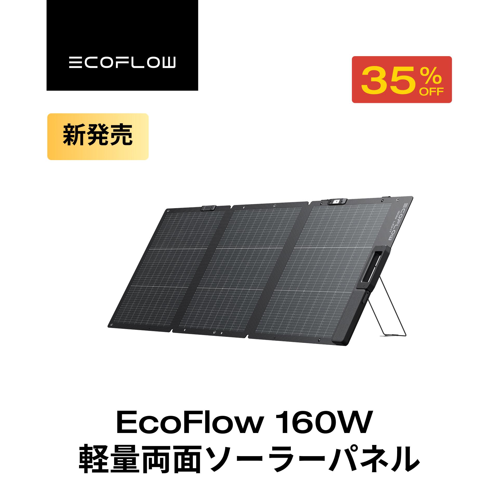 楽天市場】【クーポン併用で36,580円 12/5 00:00~】EcoFlow ソーラー