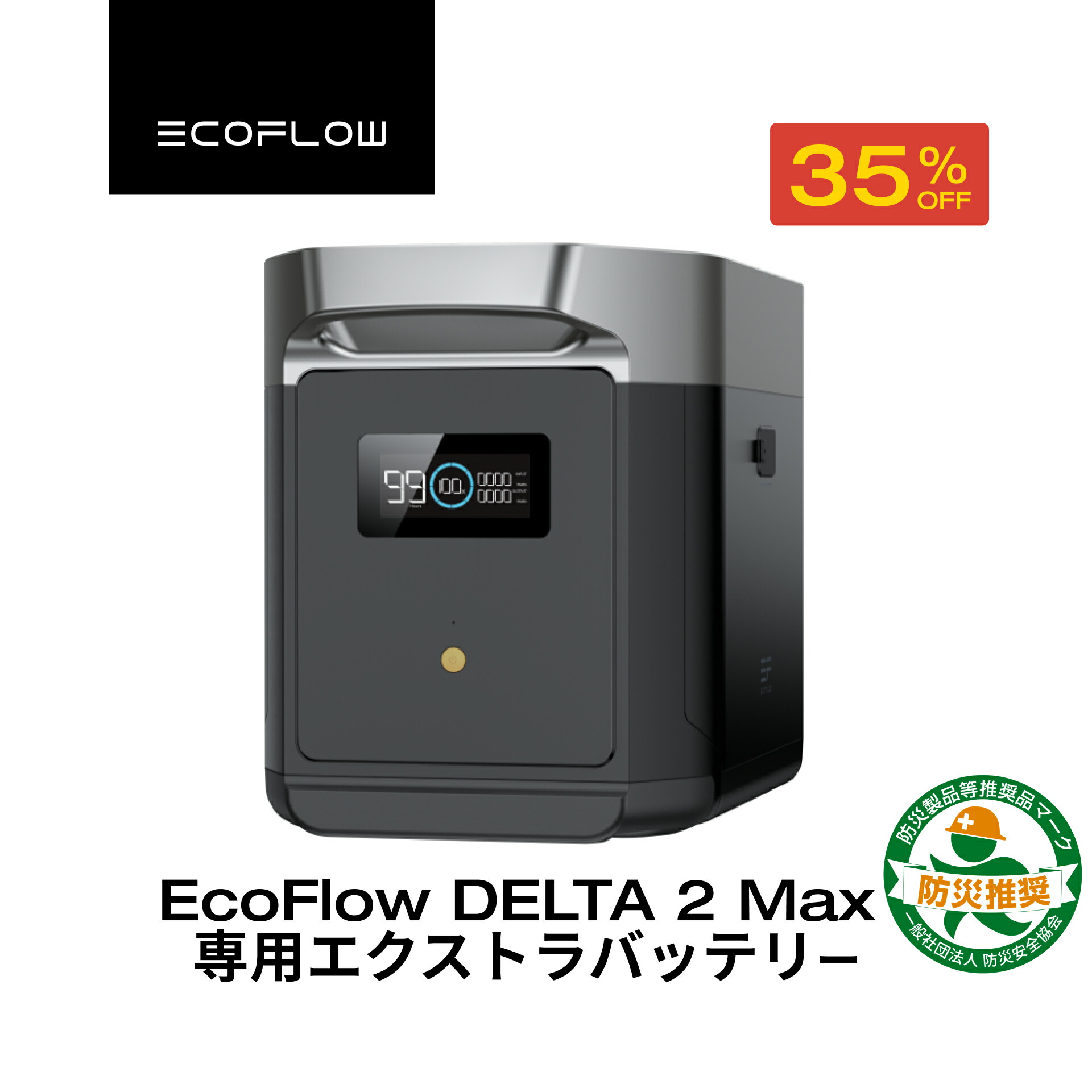 楽天市場】【在庫切れ】EcoFlow ポータブル電源 DELTA 2 Max 2048Wh +