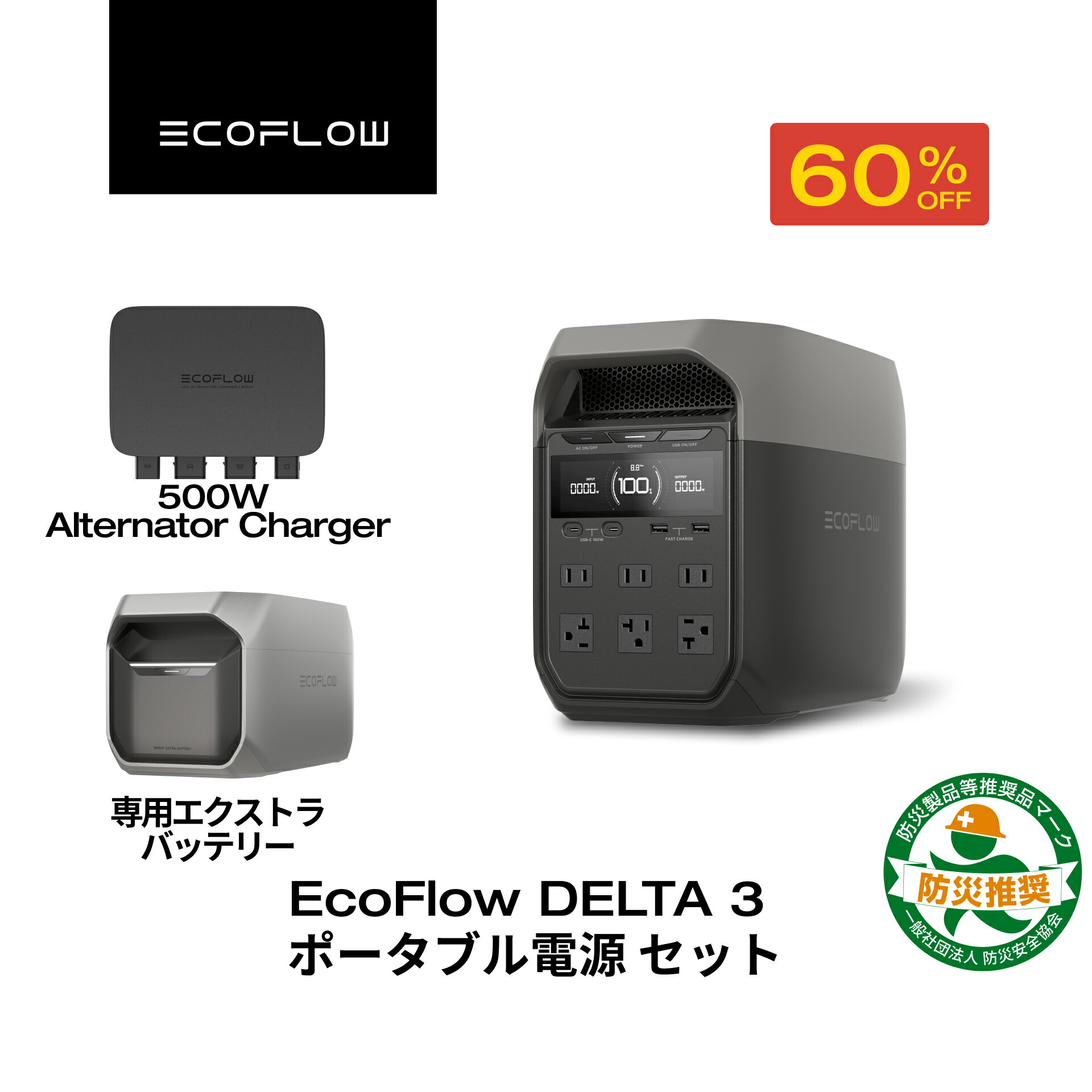 楽天市場】【クーポン利用で55,000円 12/1迄】EcoFlow DELTA 3 専用