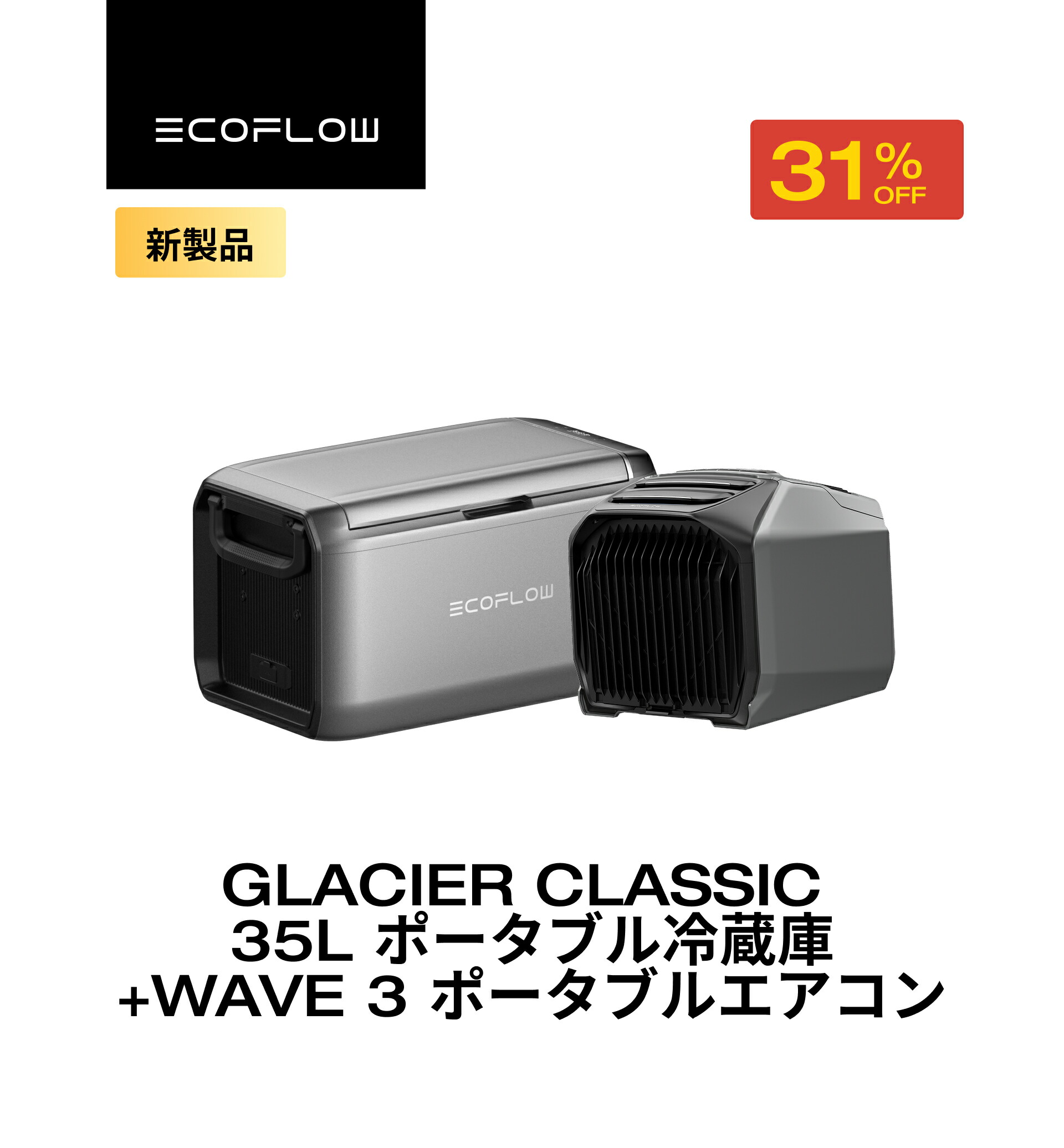 楽天市場】【クーポン利用で28,050円 12/1迄】EcoFlow GLACIER