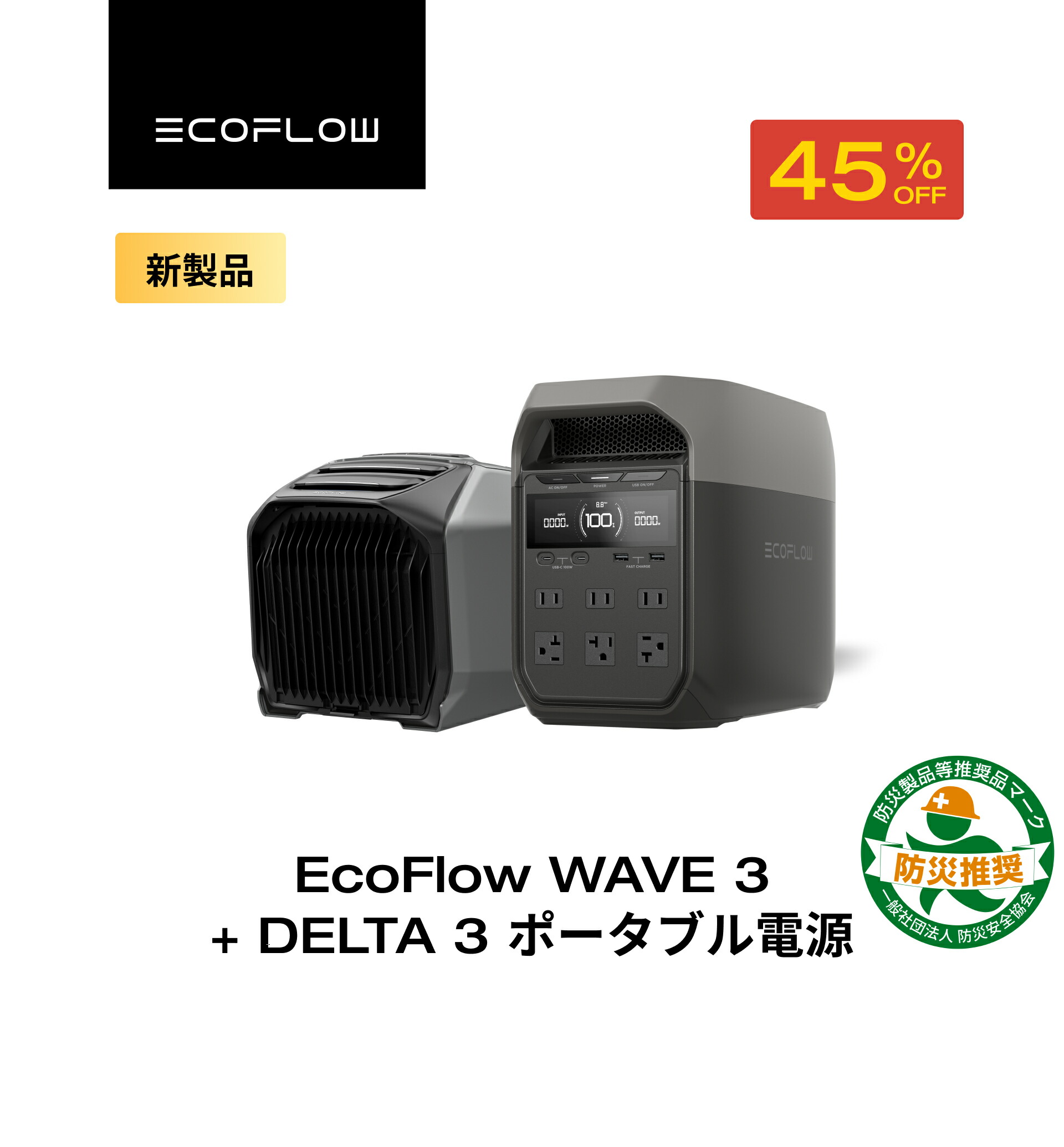 楽天市場】【クーポン利用で104,951円 12/4~】EcoFlow WAVE 3