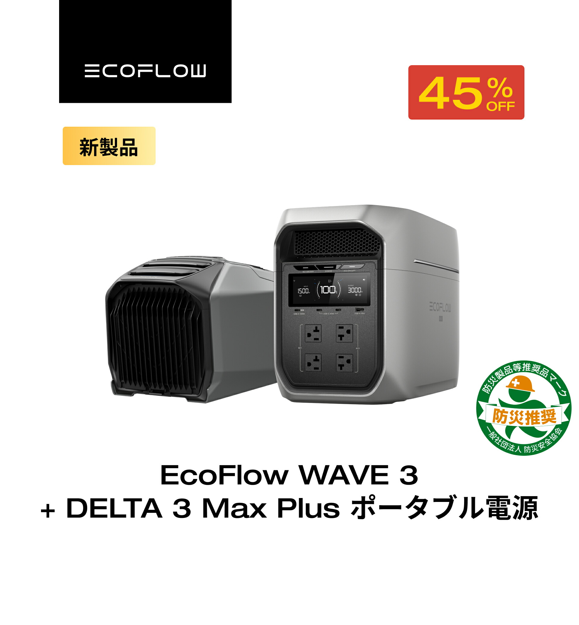 楽天市場】【クーポン利用で159,297円 12/4~】EcoFlow WAVE 3
