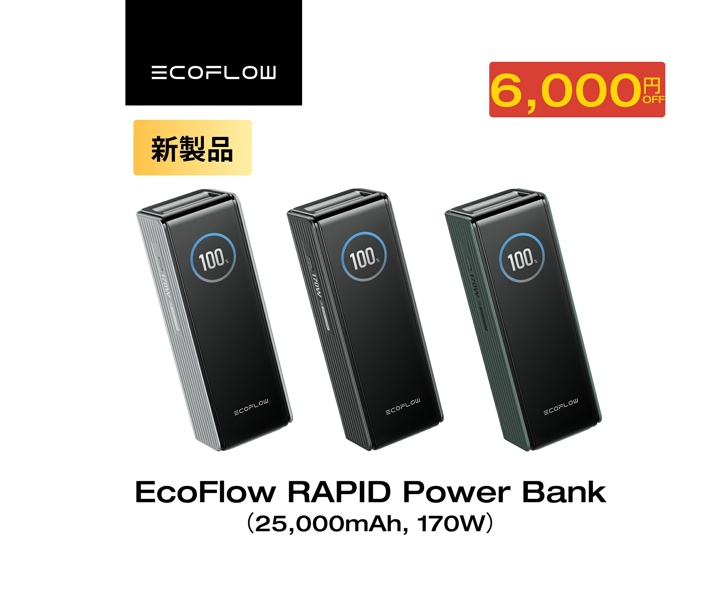 楽天市場】【セール価格16,990円 12/11迄】EcoFlow RAPID Power Bank
