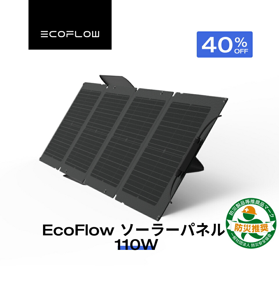 楽天市場】【クーポン利用で41,580円 12/14~】EcoFlow ソーラーパネル