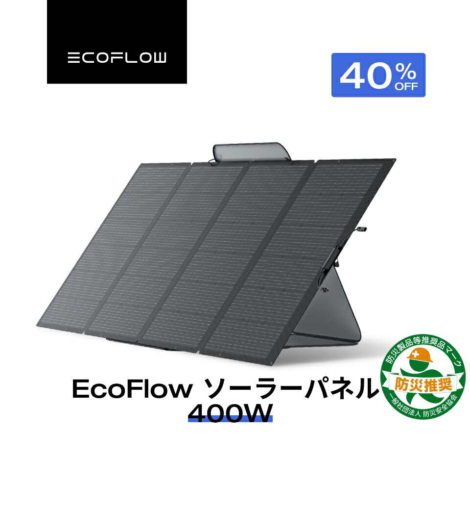 楽天市場】【クーポン利用で41,580円 12/14~】EcoFlow ソーラーパネル