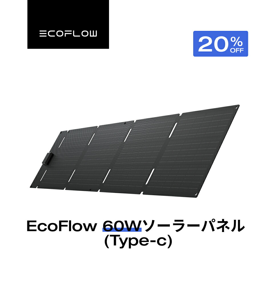 楽天市場】【クーポン利用で41,580円 12/14~】EcoFlow ソーラーパネル