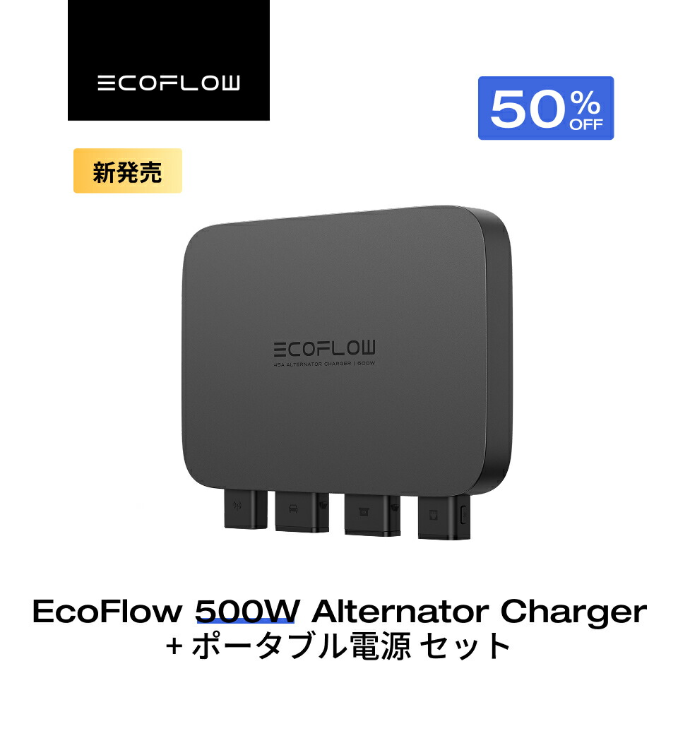 楽天市場】スマート発電機アダプター : EcoFlow公式楽天市場店