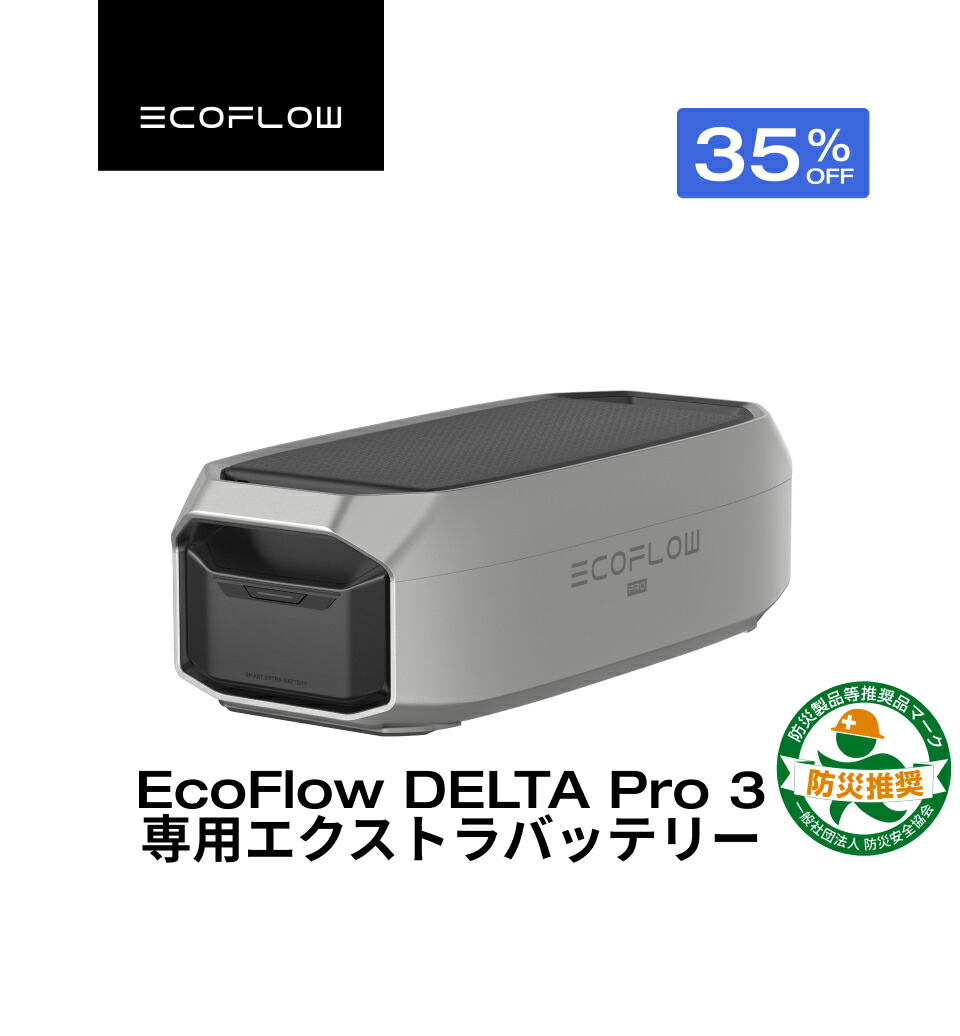 DELTA2 MAX 専用 エクストラバッテリー エコフロー EcoFlow DELTA 2 Max専用エクストラバッテリー