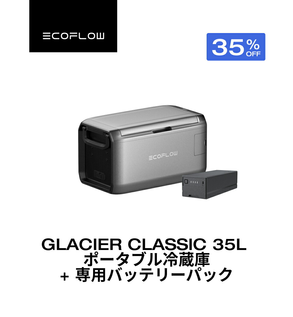 楽天市場】【クーポン利用で28,050円 12/14~】EcoFlow GLACIER