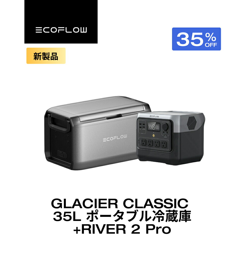 楽天市場】【クーポン利用で28,050円 12/26迄】EcoFlow GLACIER