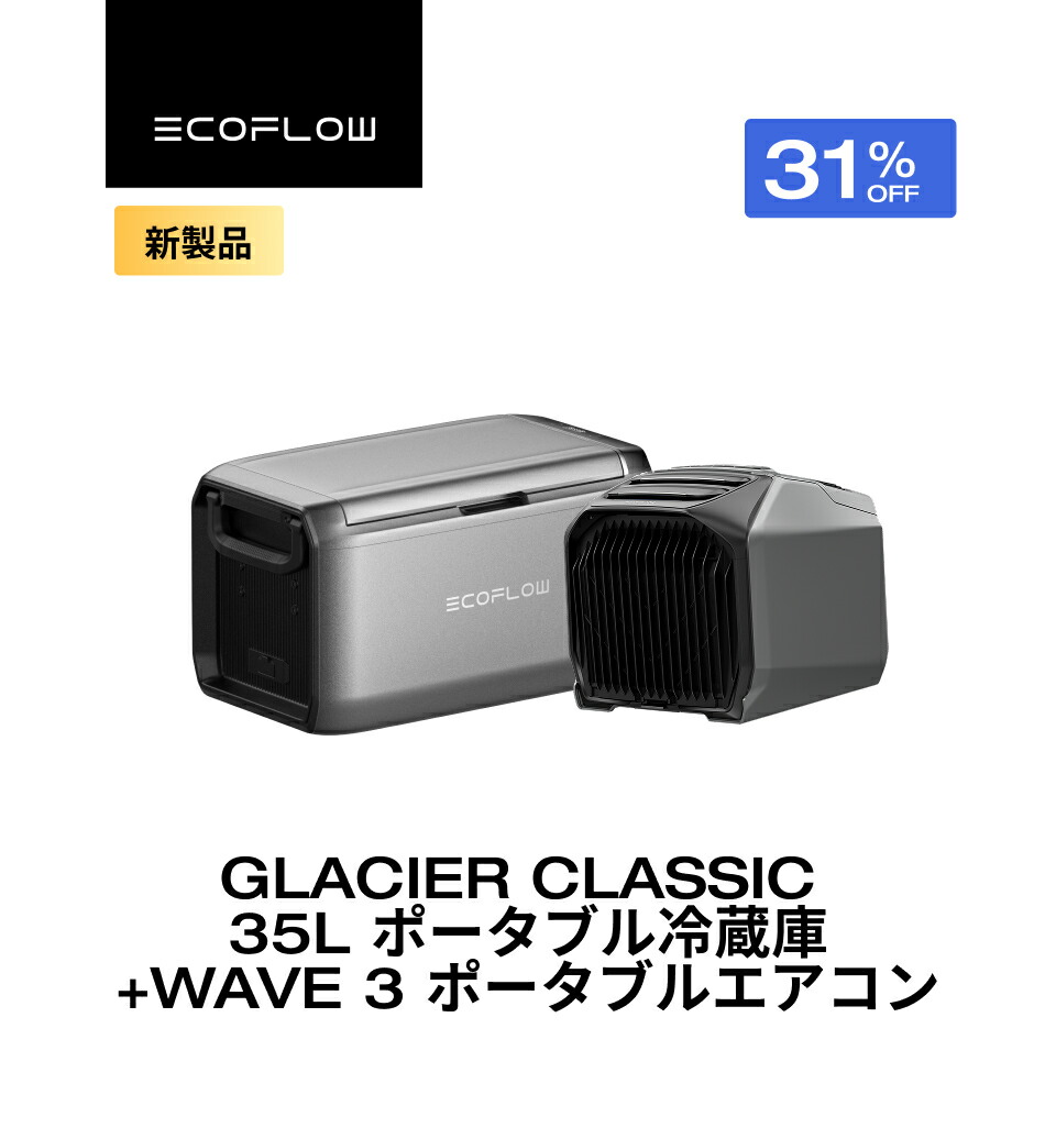 楽天市場】【クーポン利用で28,050円 12/14~】EcoFlow GLACIER