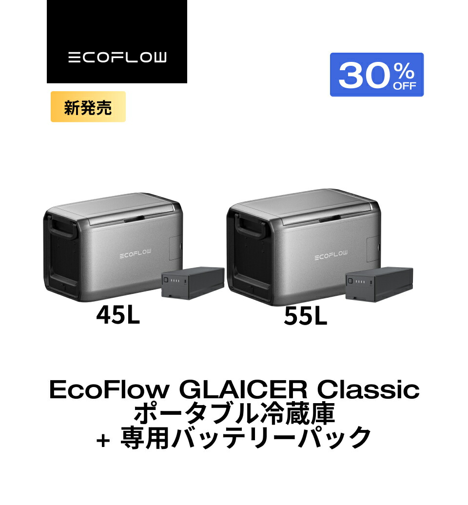 楽天市場】【クーポン利用で28,050円 12/14~】EcoFlow GLACIER