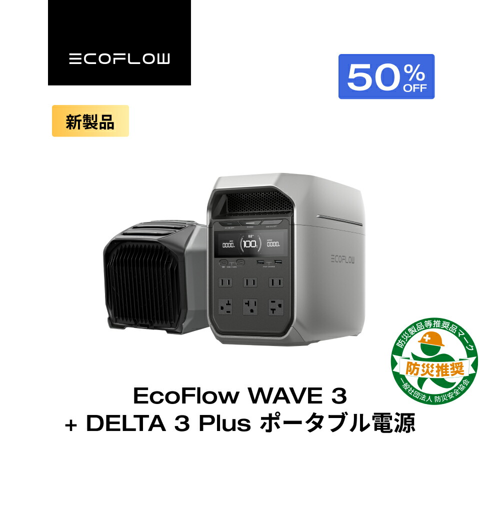 楽天市場】EcoFlow WAVE 3 窓シート マグネット式 ポータブルクーラー