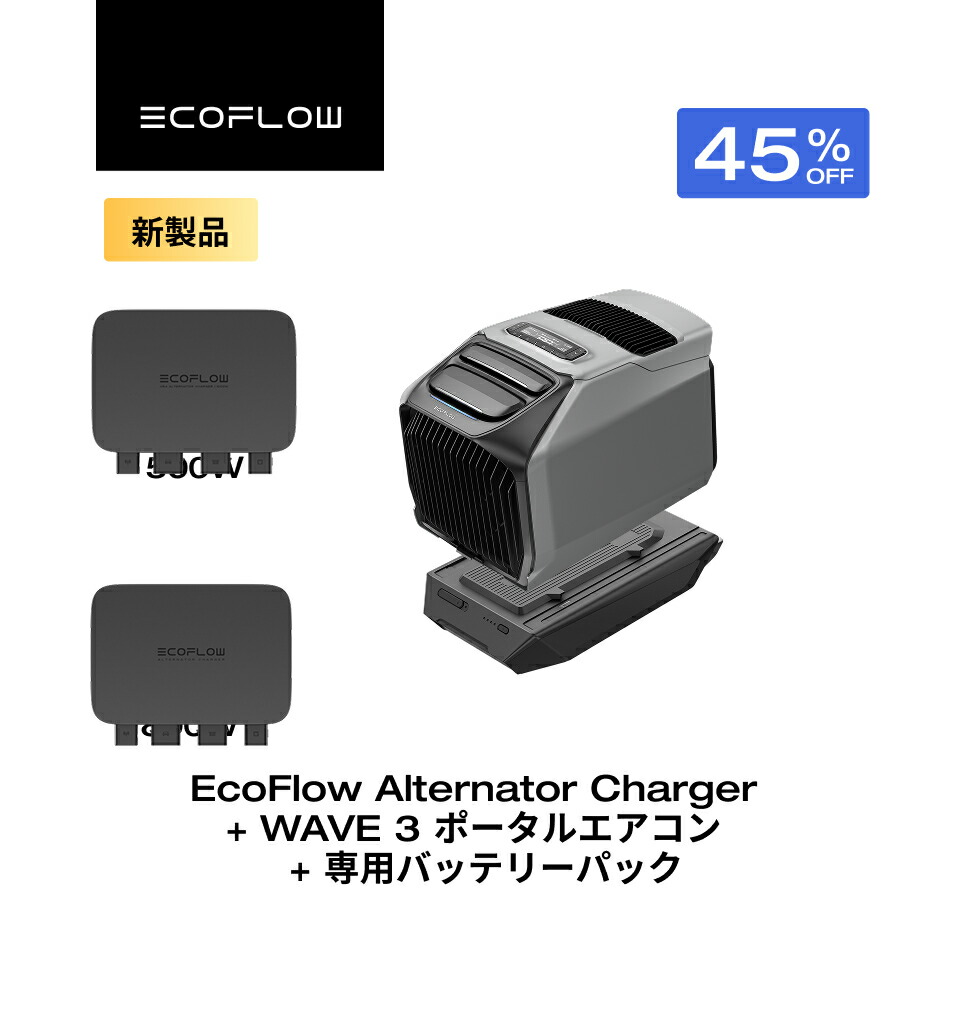 ecoflow wave3 本体&専用バッテリー セット 楽天市場】【クーポン利用で146,713円 12/14~】ポータブルエアコン