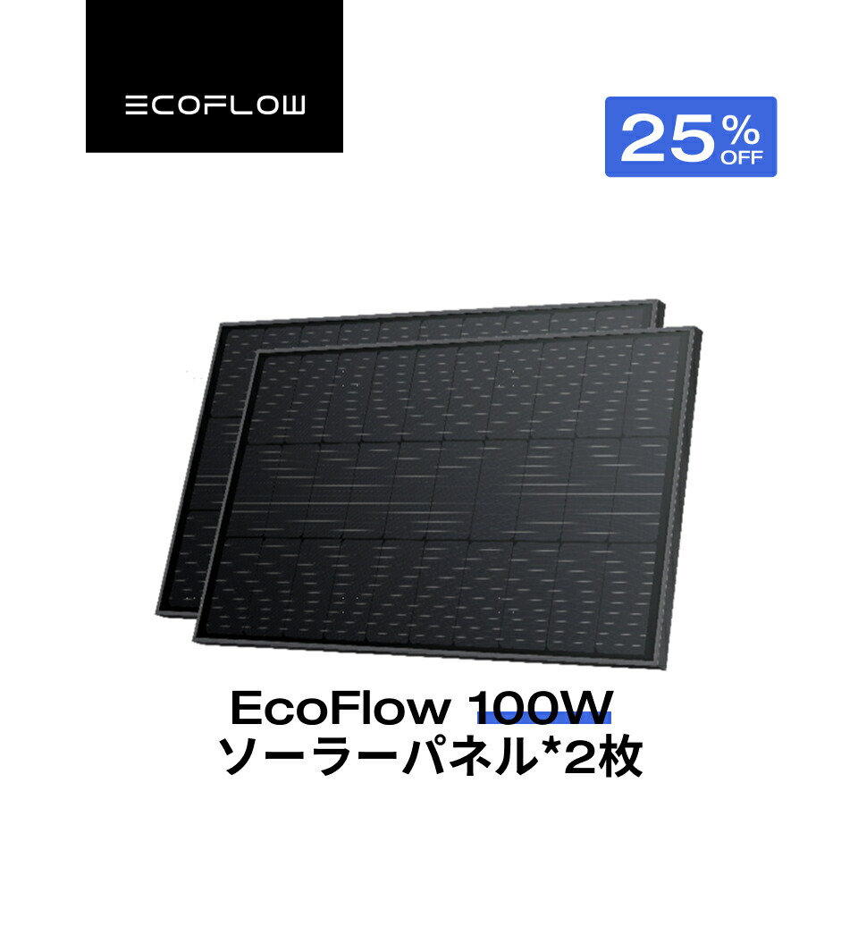 楽天市場】【クーポン利用で75,900円 12/14~】EcoFlow ソーラーパネル