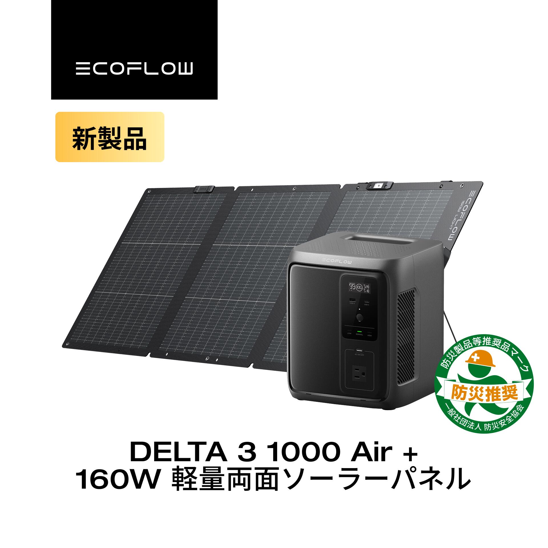 楽天市場】【クーポン利用で30,030円 1/9 20:00〜】EcoFlow ソーラー