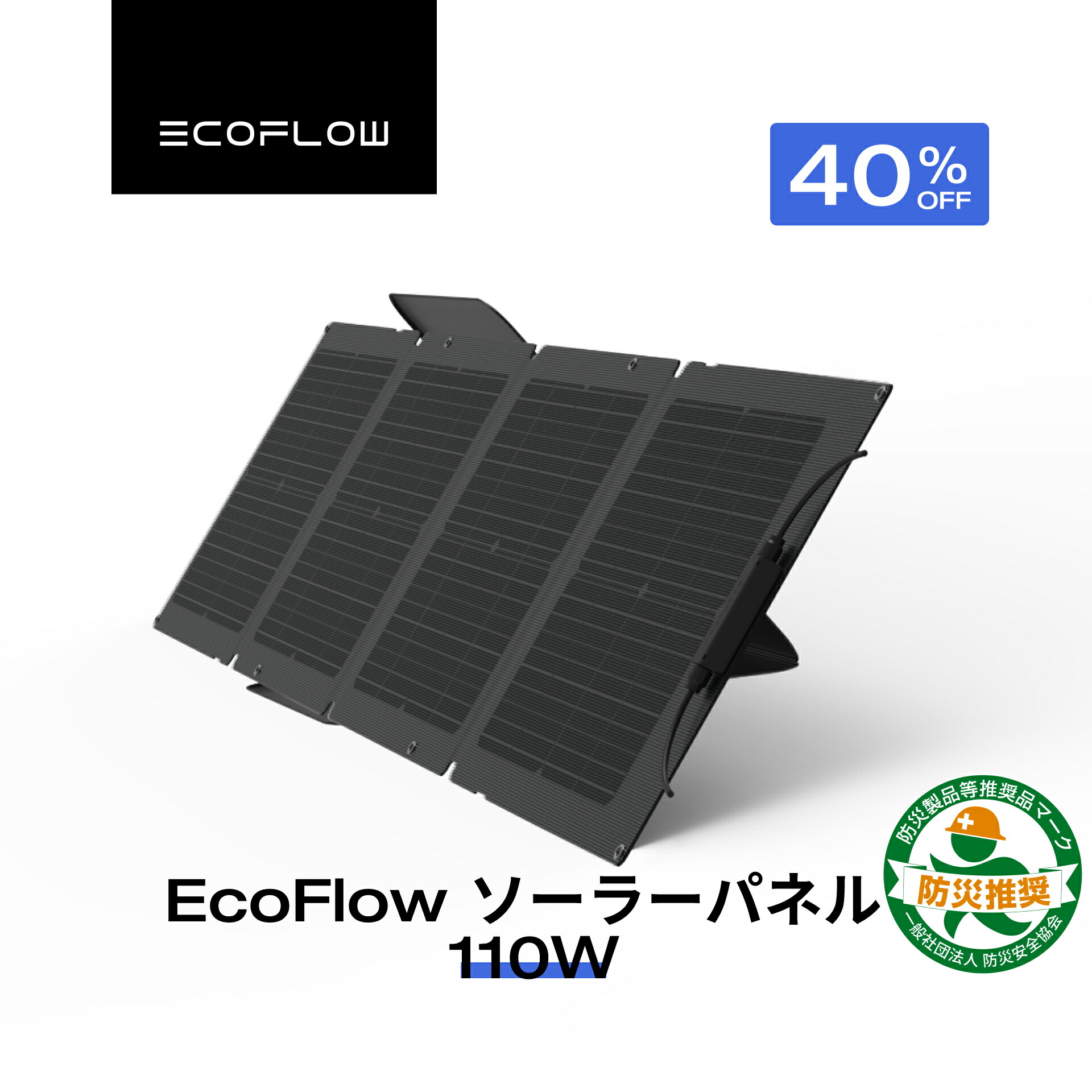 楽天市場】EcoFlow ソーラーパネル 110W ソーラー充電器 太陽光発電