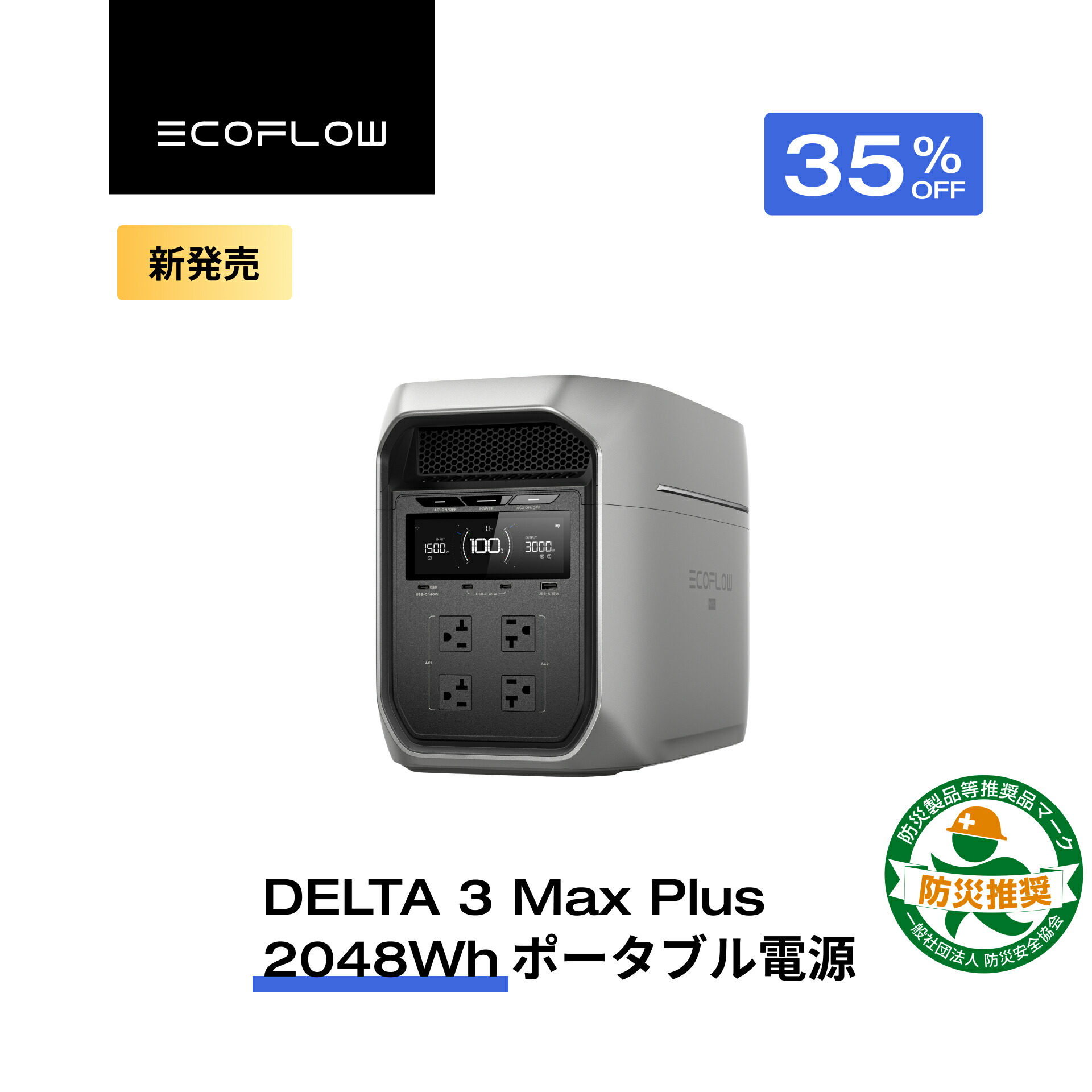楽天市場】【訳あり品】EcoFlow ポータブル電源 大容量 DELTA 3 Plus