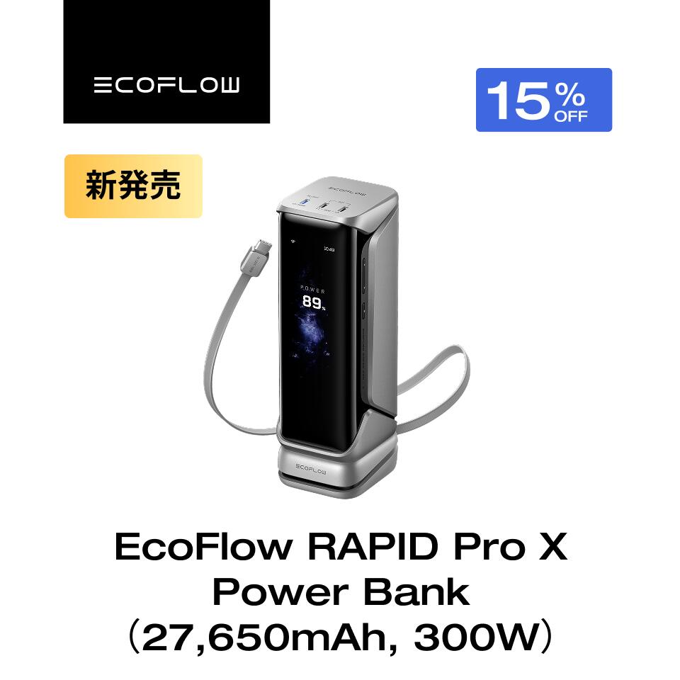 楽天市場】【15%OFFクーポンあり】EcoFlow RAPID Pro Power Bank