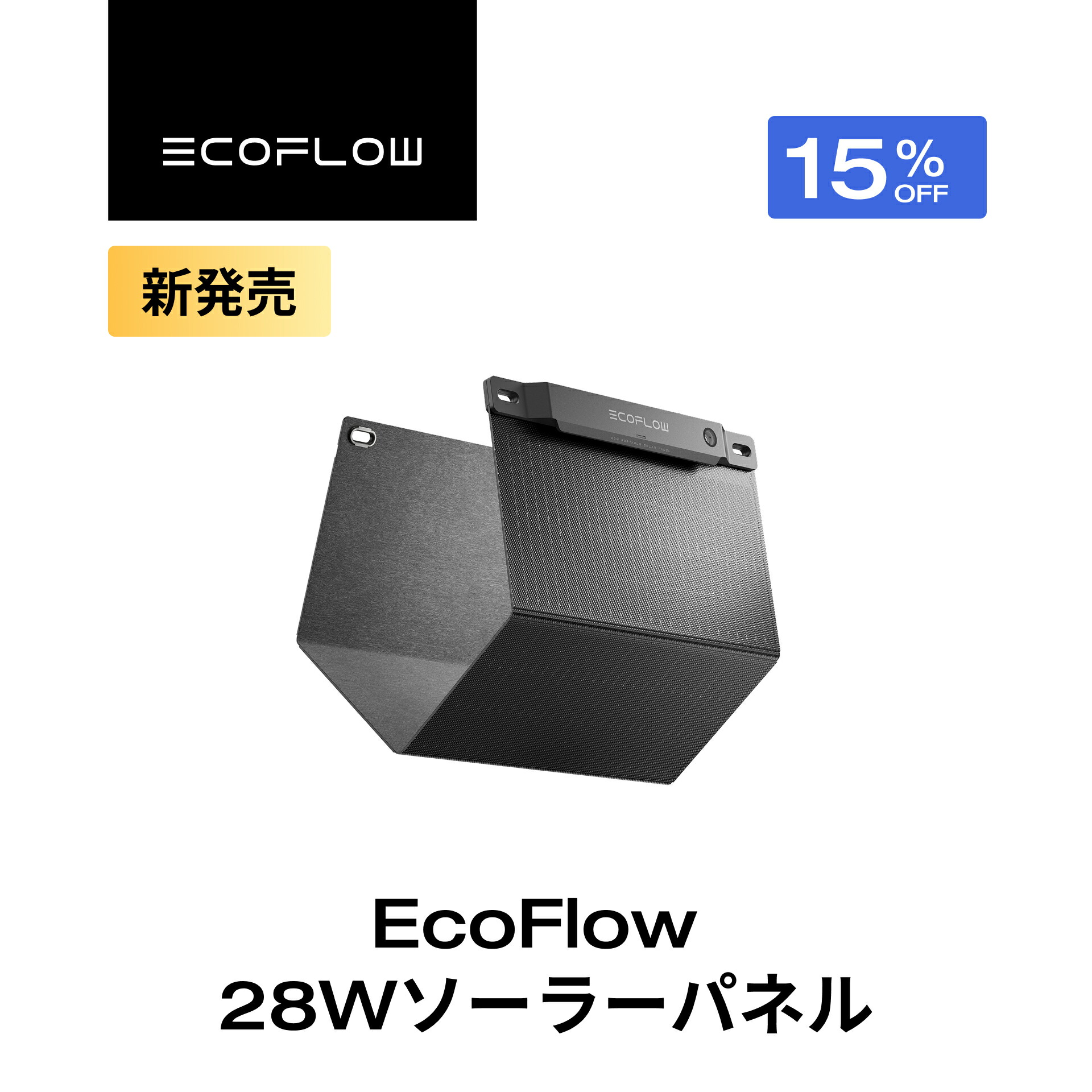 楽天市場】【クーポン利用で15,400円 2/4 20:00〜】EcoFlow ソーラー