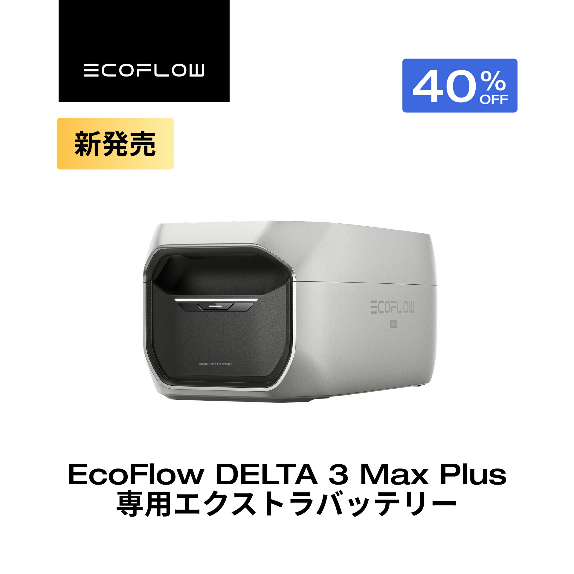 楽天市場】【クーポン利用で237,600円 2/18 00:00〜】EcoFlow DELTA