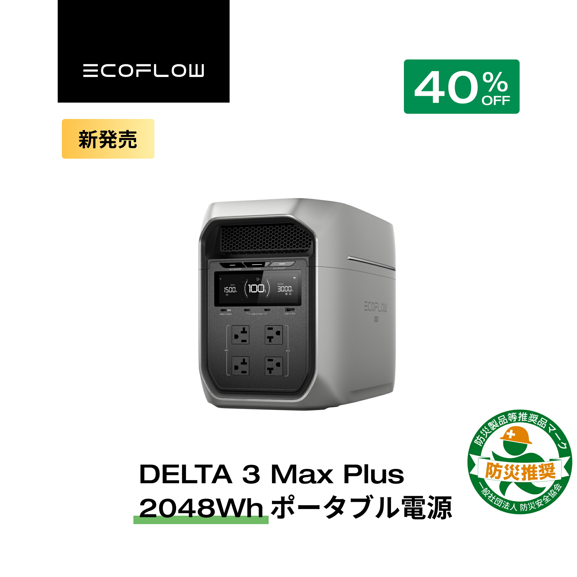 楽天市場】【クーポン利用で467,500円 3/4 20:00~】EcoFlow ポータブル