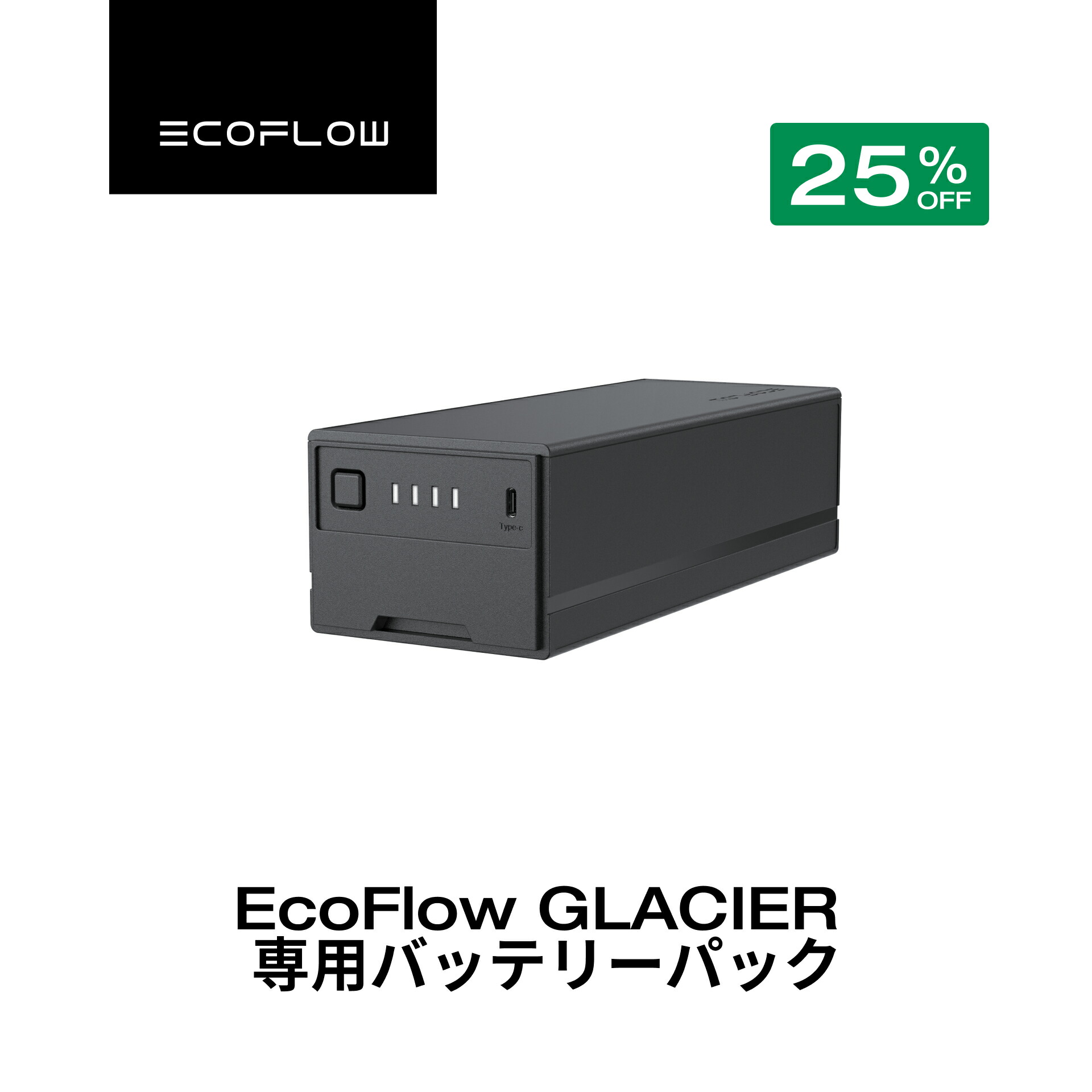 【クーポン利用で24,750円 3/4 20:00~】EcoFlow GLACIER ポータブル冷蔵庫 バッテリーパック エコフロー ポータブル冷蔵庫 冷凍庫 製氷機 大容量 車中泊 キャンプ 暑さ対策 アウトドア 家庭用 業務用 釣り 持ち運び コンパクト 停電画像